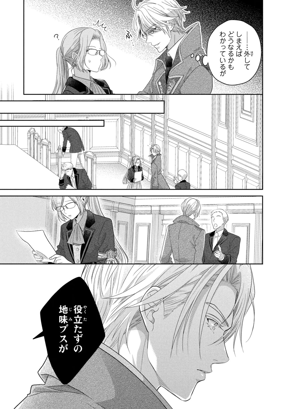 Keiyakukon Shita Aite ga Oni Saishou deshita ga, Kono Tabi Saishoushitsu Sennin Hosakan ni Ninmei Sareta Jimi Bunkan (Hensou-chuu) wa Watashi desu. Chapter 16 9ページ