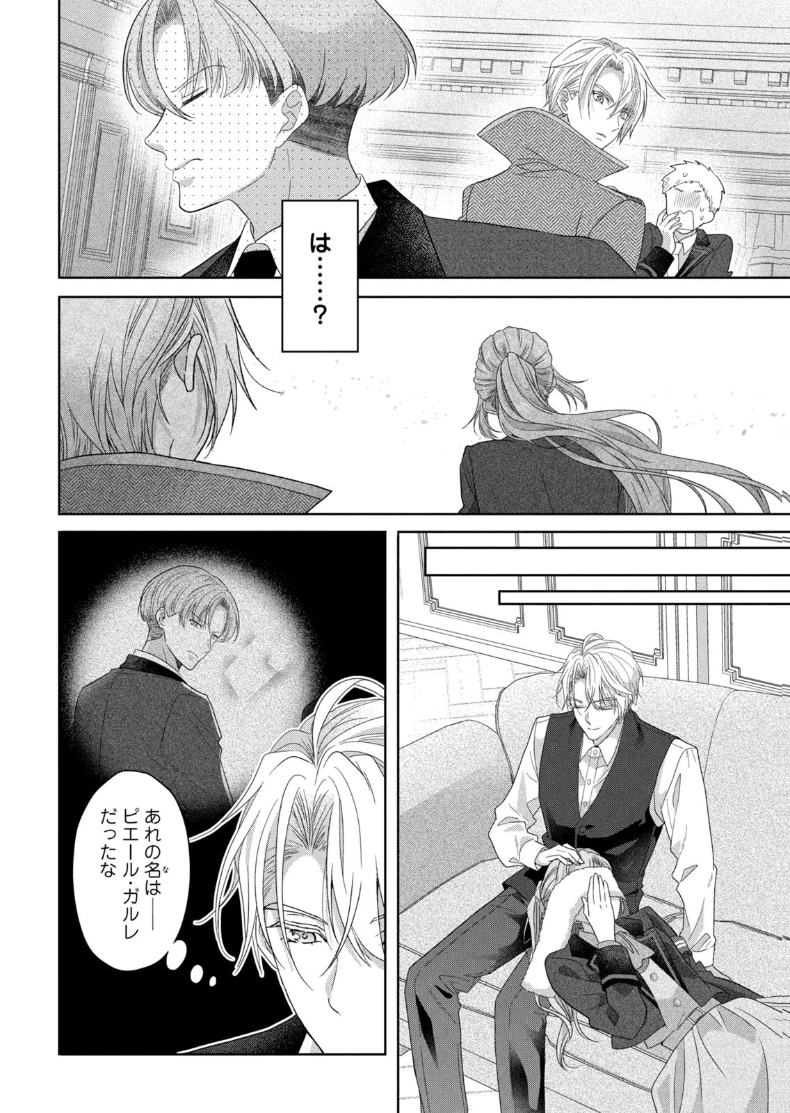Keiyakukon Shita Aite ga Oni Saishou deshita ga, Kono Tabi Saishoushitsu Sennin Hosakan ni Ninmei Sareta Jimi Bunkan (Hensou-chuu) wa Watashi desu. Chapter 16 10ページ