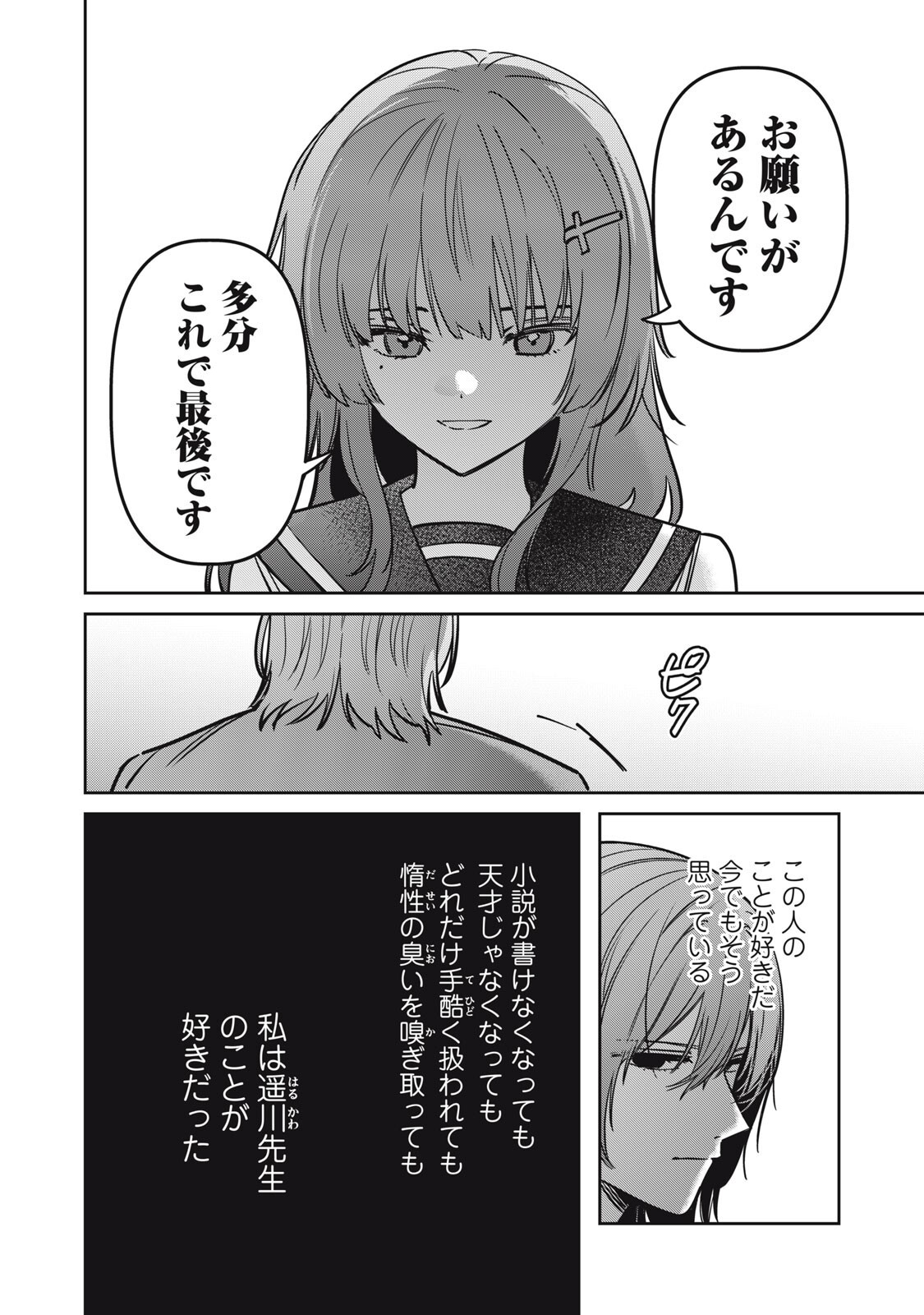 Watashi Ga Daisuki Na Shousetsuka Wo Korosu Made Chapter 28 2ページ