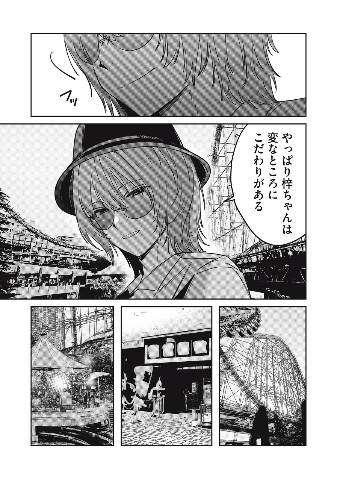 Watashi Ga Daisuki Na Shousetsuka Wo Korosu Made Chapter 28 11ページ