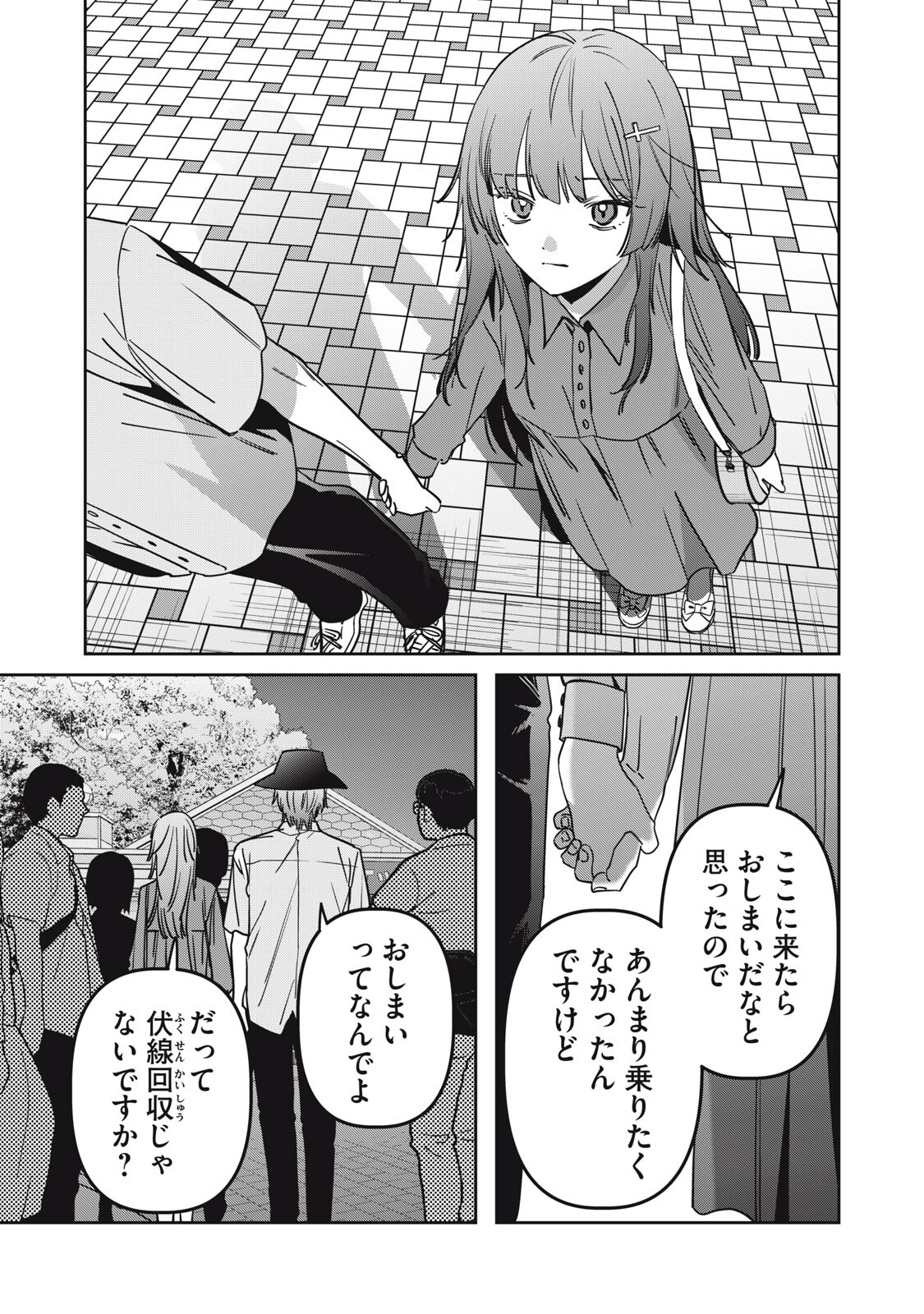 Watashi Ga Daisuki Na Shousetsuka Wo Korosu Made Chapter 28 13ページ