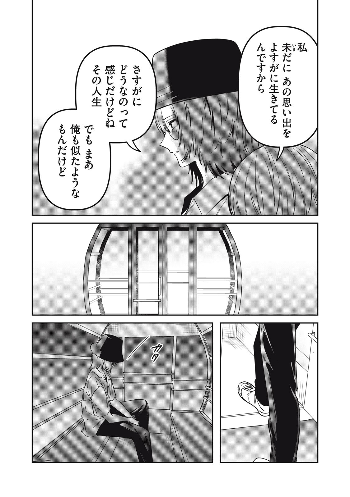 Watashi Ga Daisuki Na Shousetsuka Wo Korosu Made Chapter 28 14ページ