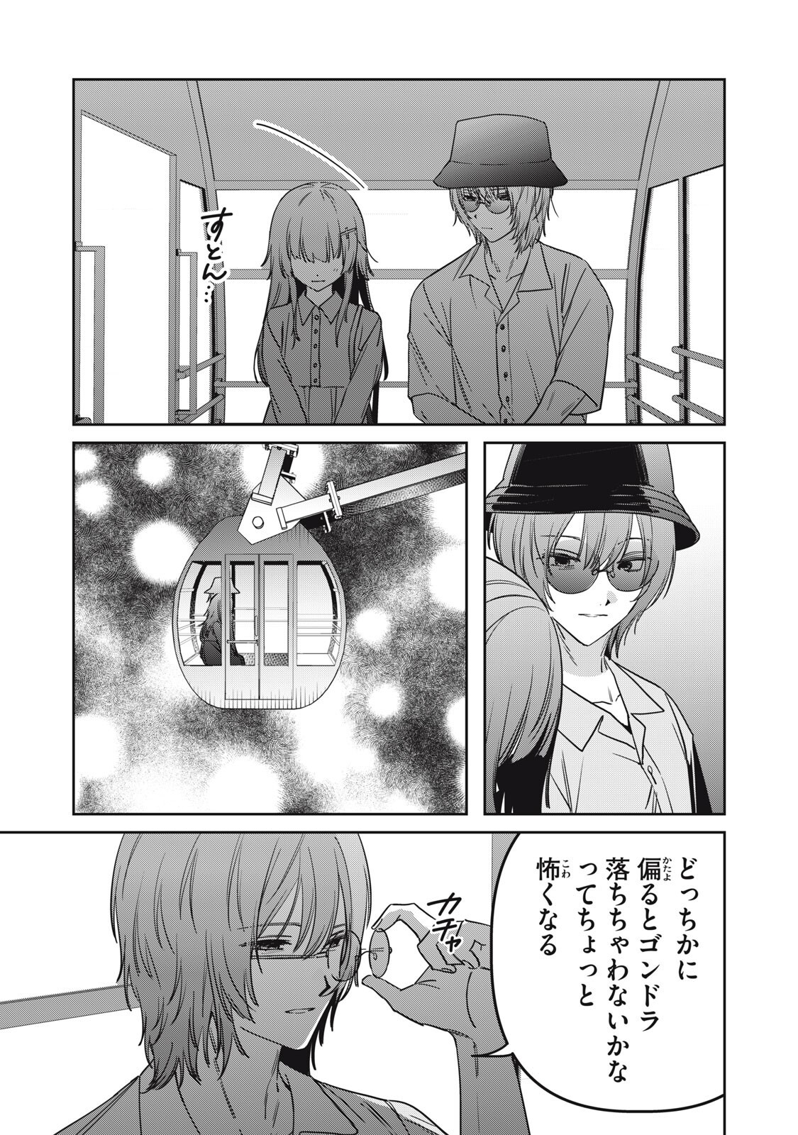 Watashi Ga Daisuki Na Shousetsuka Wo Korosu Made Chapter 28 15ページ