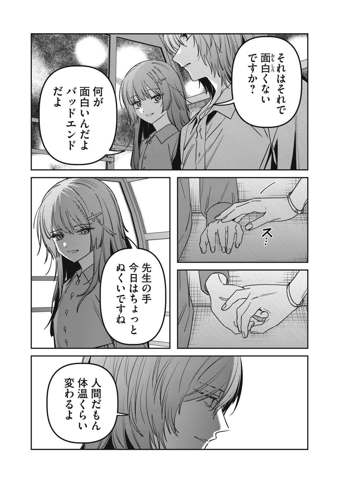 Watashi Ga Daisuki Na Shousetsuka Wo Korosu Made Chapter 28 16ページ