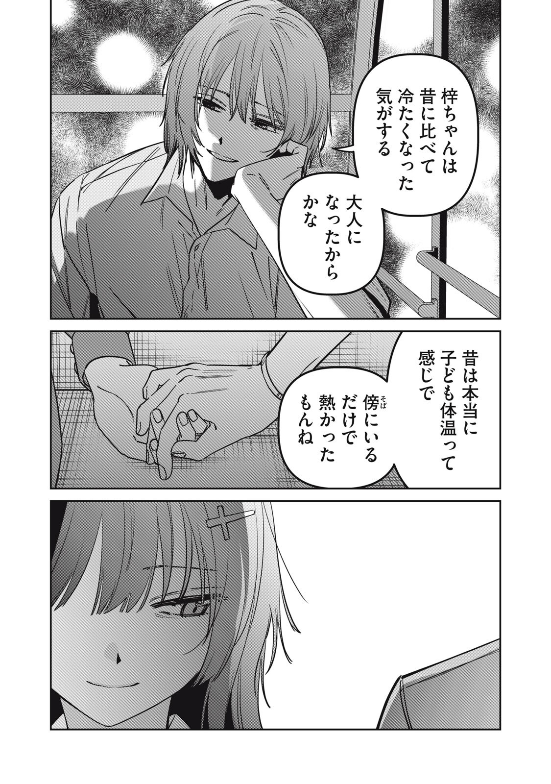 Watashi Ga Daisuki Na Shousetsuka Wo Korosu Made Chapter 28 17ページ