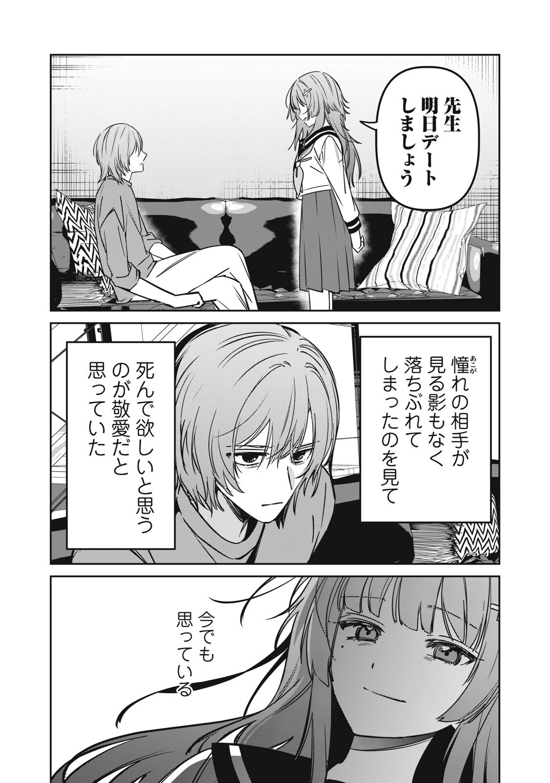 Watashi Ga Daisuki Na Shousetsuka Wo Korosu Made Chapter 28 3ページ