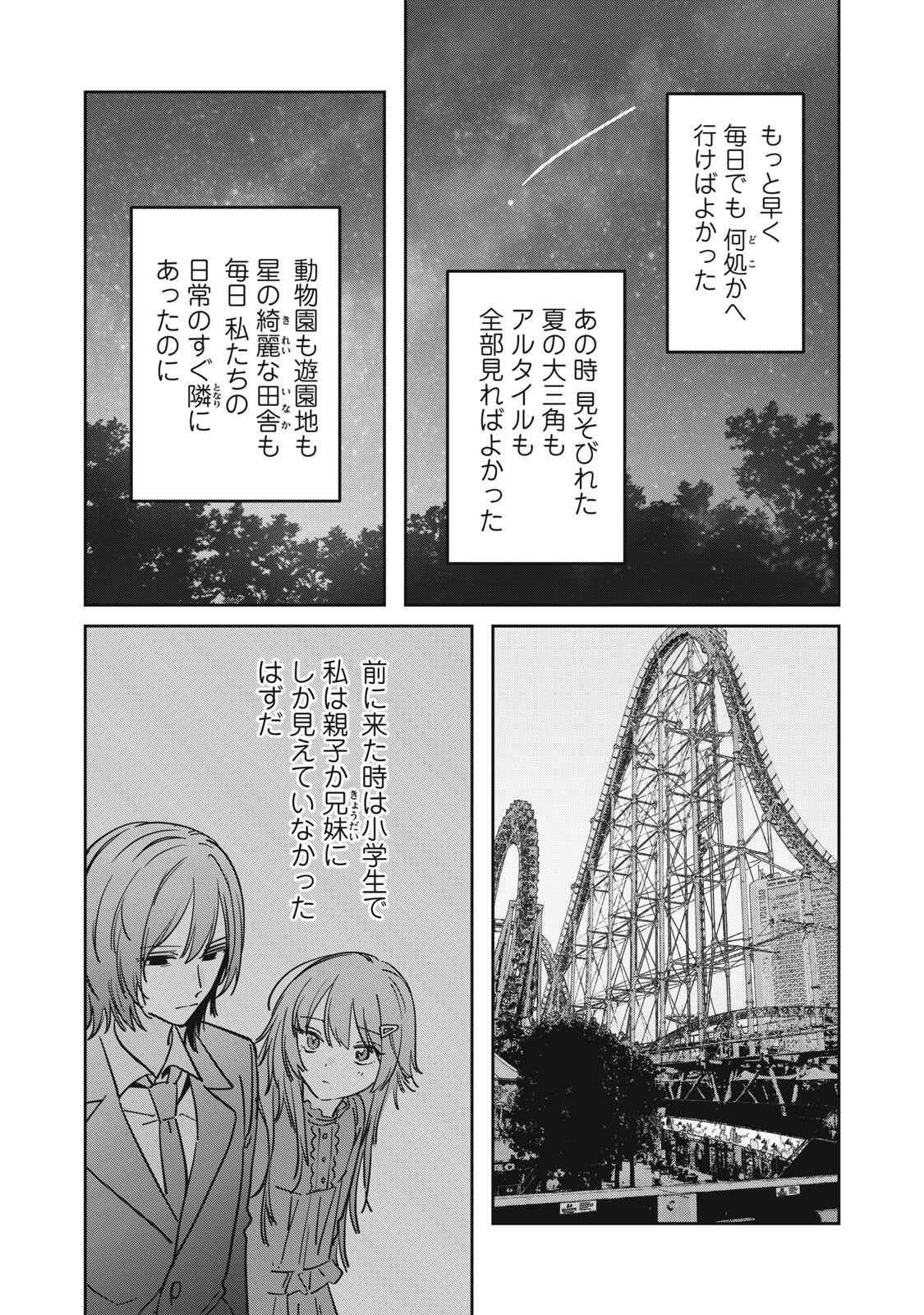 Watashi Ga Daisuki Na Shousetsuka Wo Korosu Made Chapter 28 4ページ