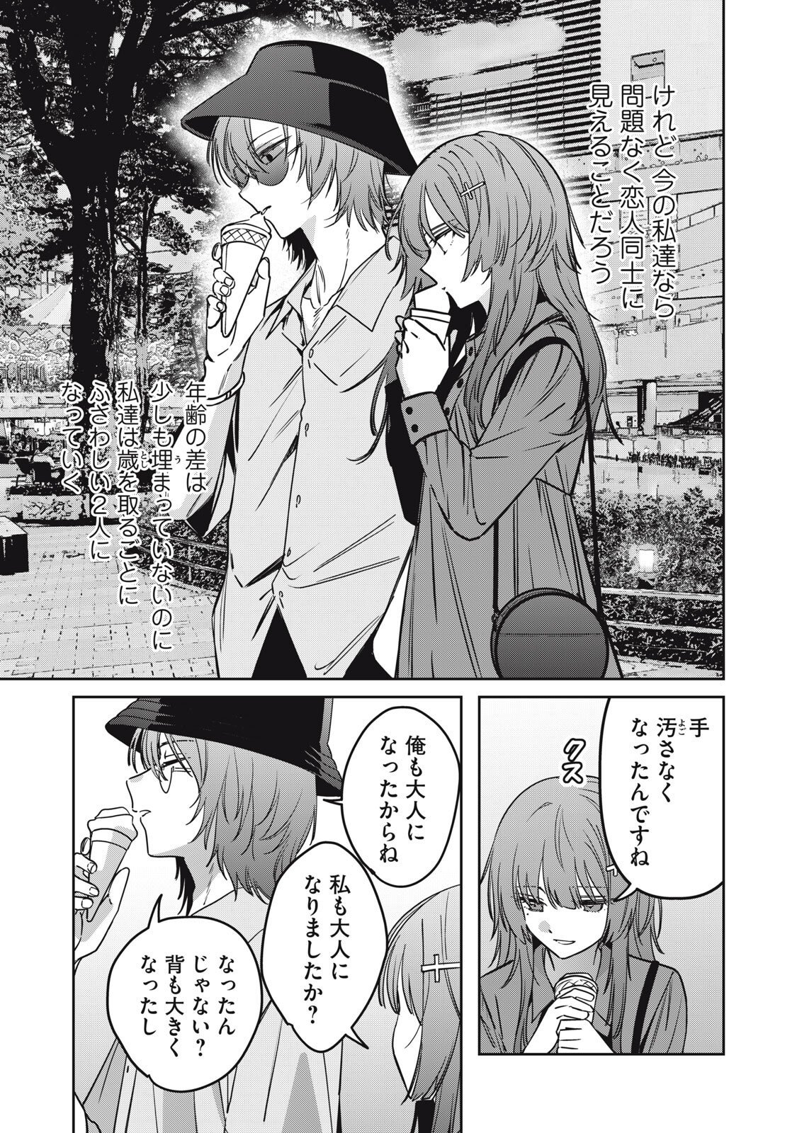 Watashi Ga Daisuki Na Shousetsuka Wo Korosu Made Chapter 28 5ページ
