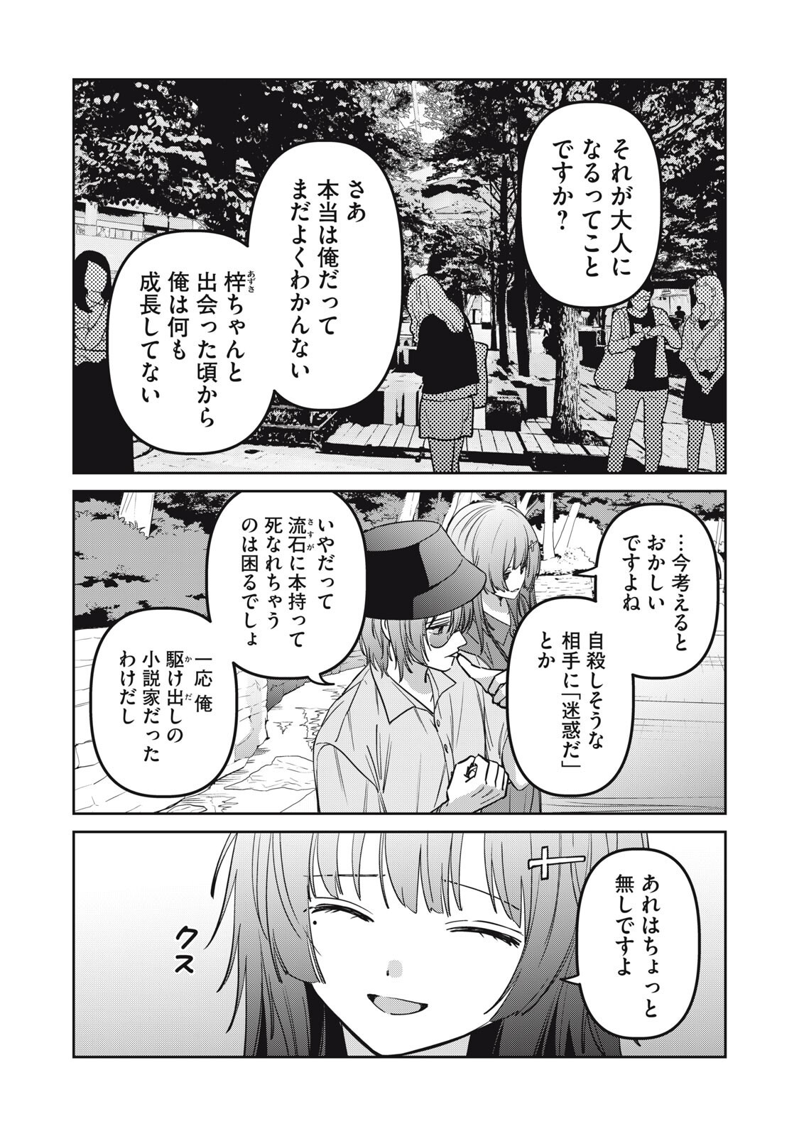Watashi Ga Daisuki Na Shousetsuka Wo Korosu Made Chapter 28 6ページ