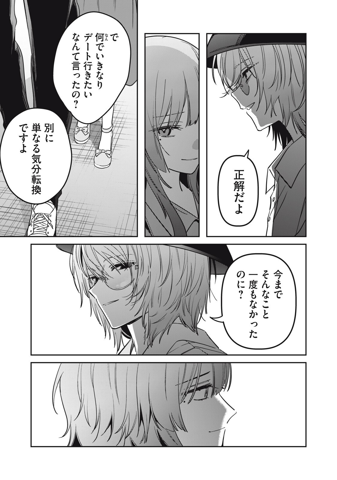 Watashi Ga Daisuki Na Shousetsuka Wo Korosu Made Chapter 28 7ページ
