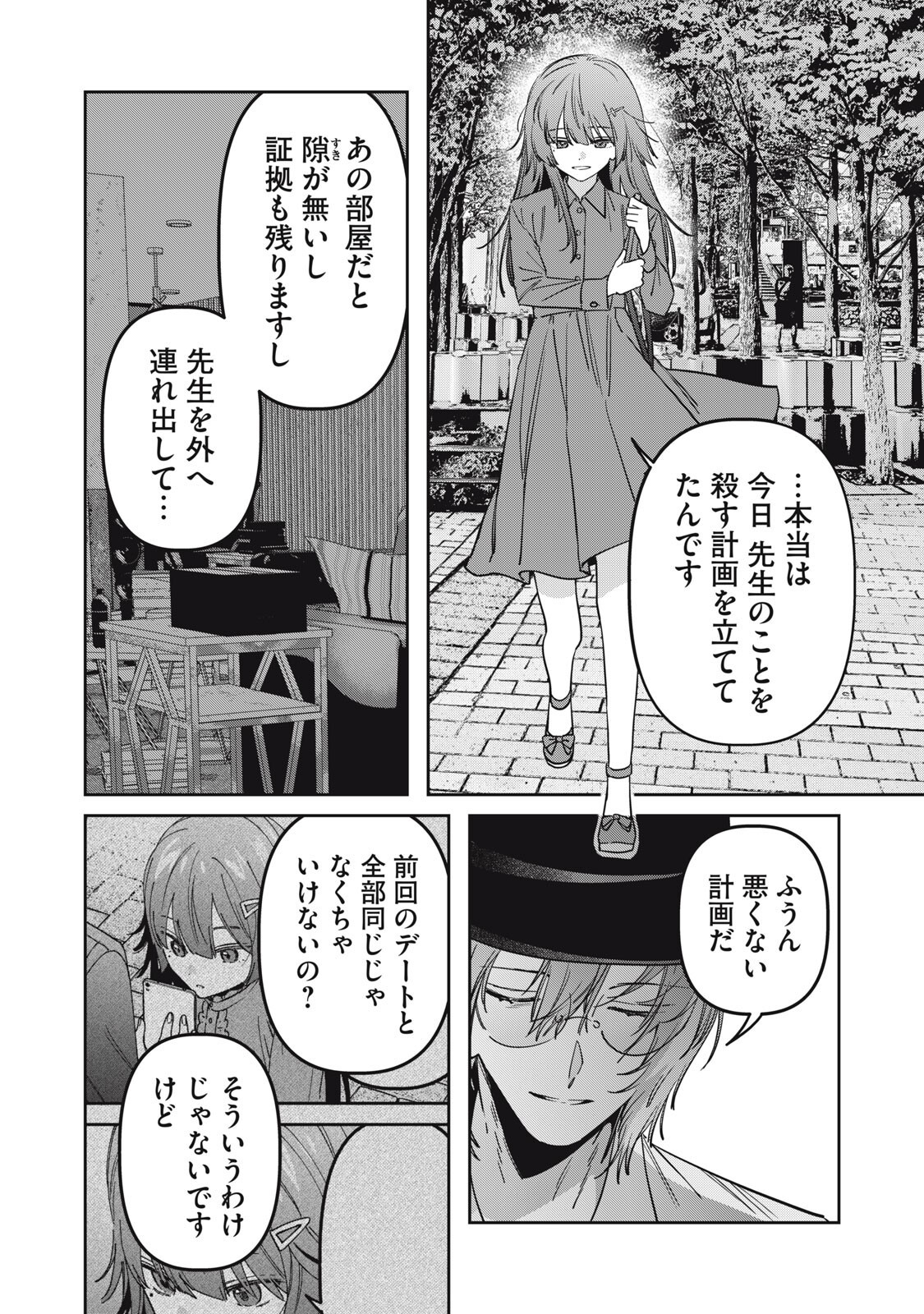 Watashi Ga Daisuki Na Shousetsuka Wo Korosu Made Chapter 28 8ページ