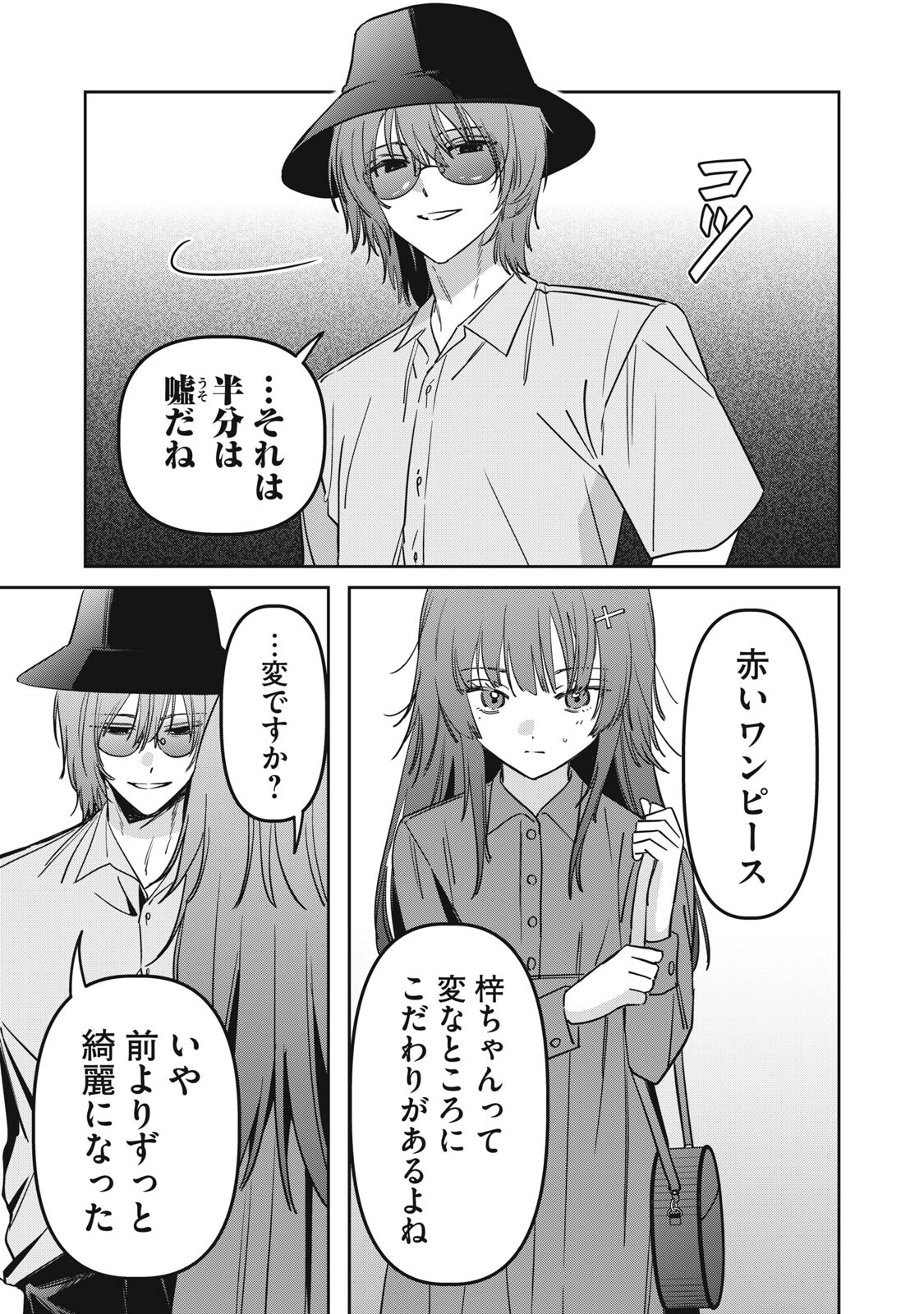 Watashi Ga Daisuki Na Shousetsuka Wo Korosu Made Chapter 28 9ページ
