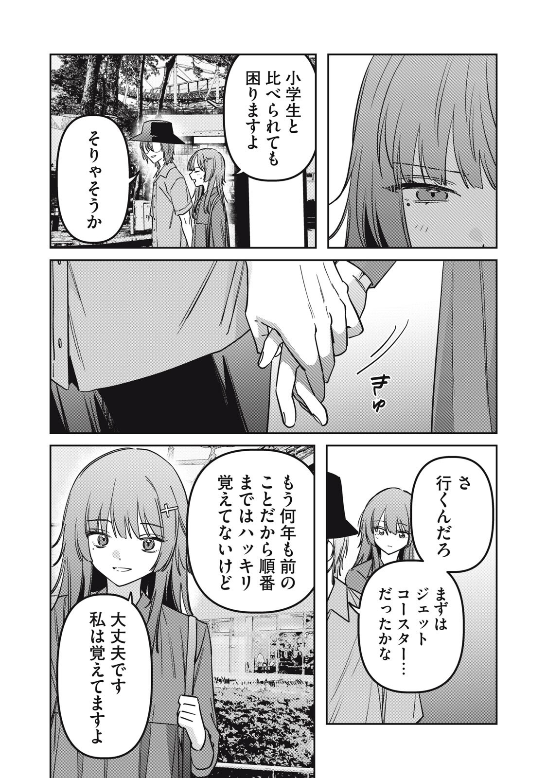 Watashi Ga Daisuki Na Shousetsuka Wo Korosu Made Chapter 28 10ページ