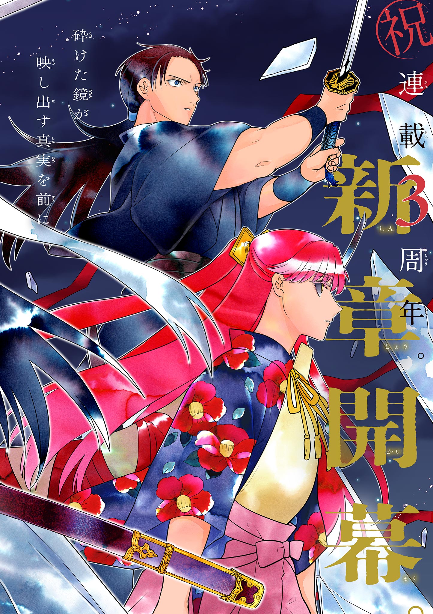 Ryuu Okuri no Isagi Chapter 59 1ページ