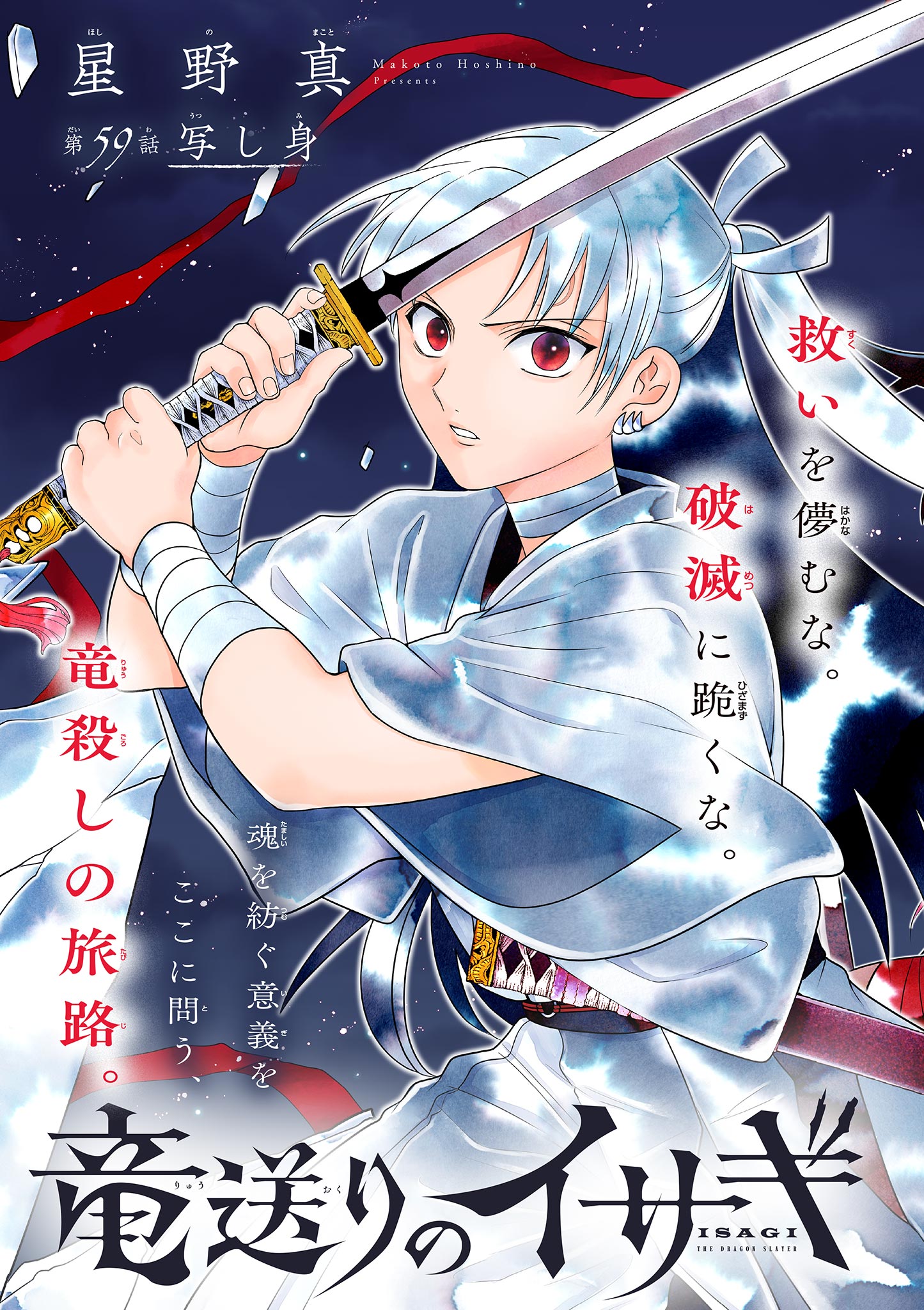 Ryuu Okuri no Isagi Chapter 59 2ページ