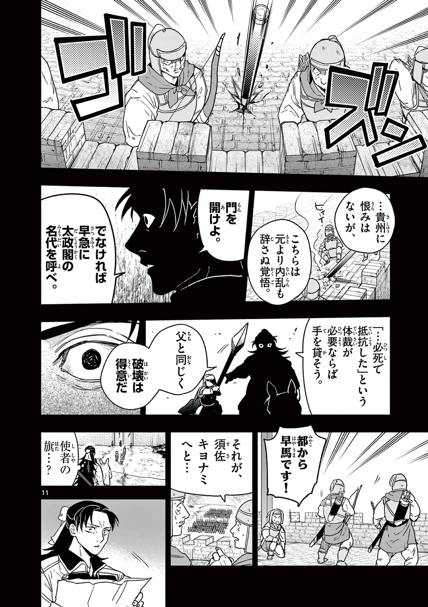 Ryuu Okuri no Isagi Chapter 59 11ページ