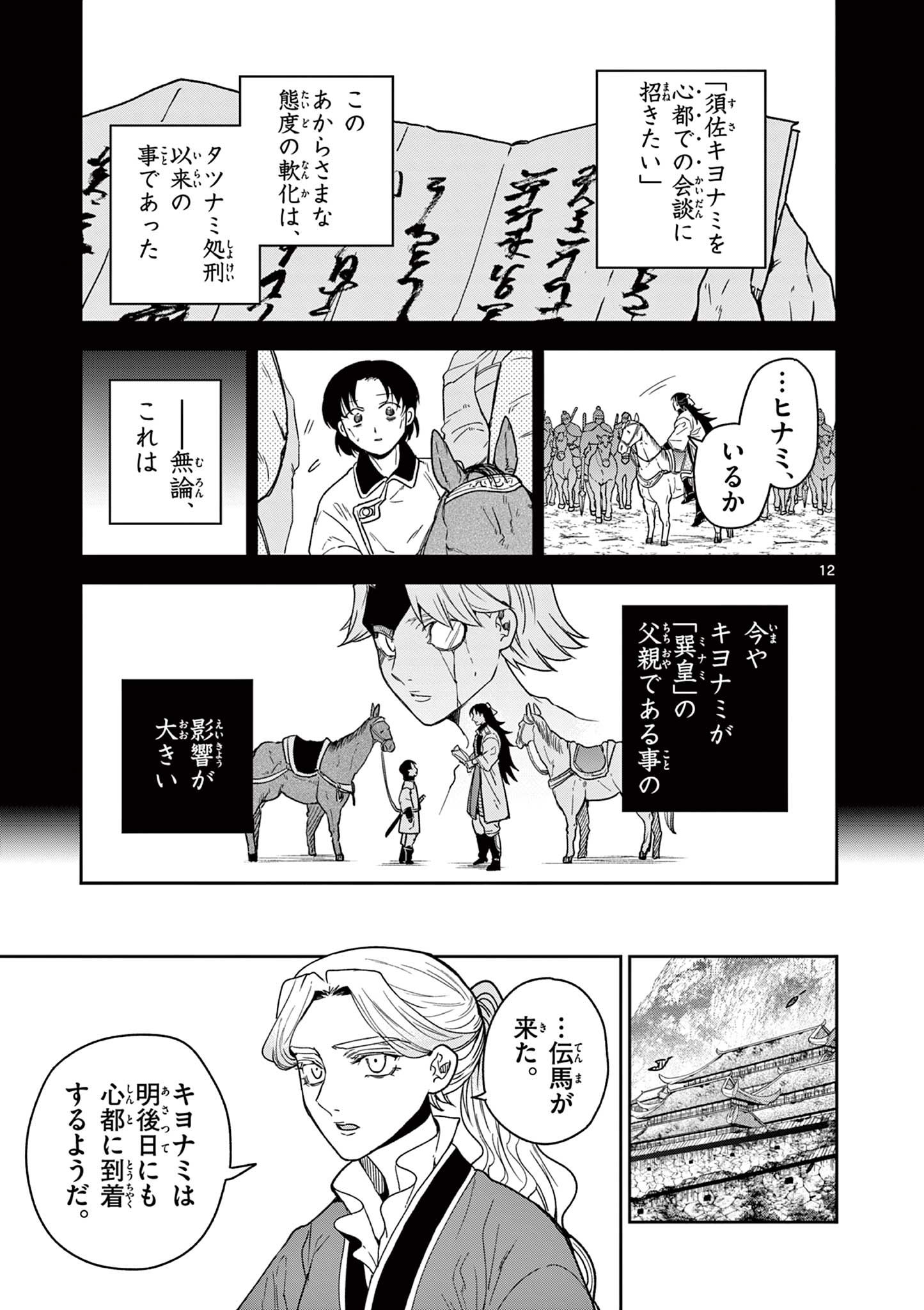 Ryuu Okuri no Isagi Chapter 59 12ページ