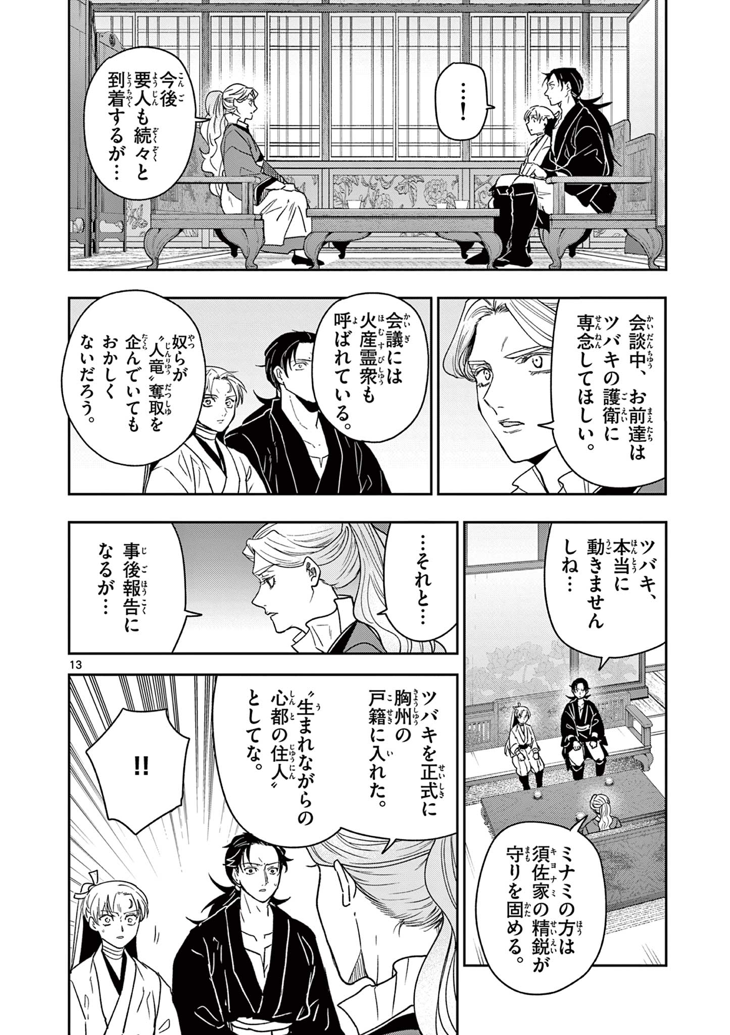 Ryuu Okuri no Isagi Chapter 59 13ページ