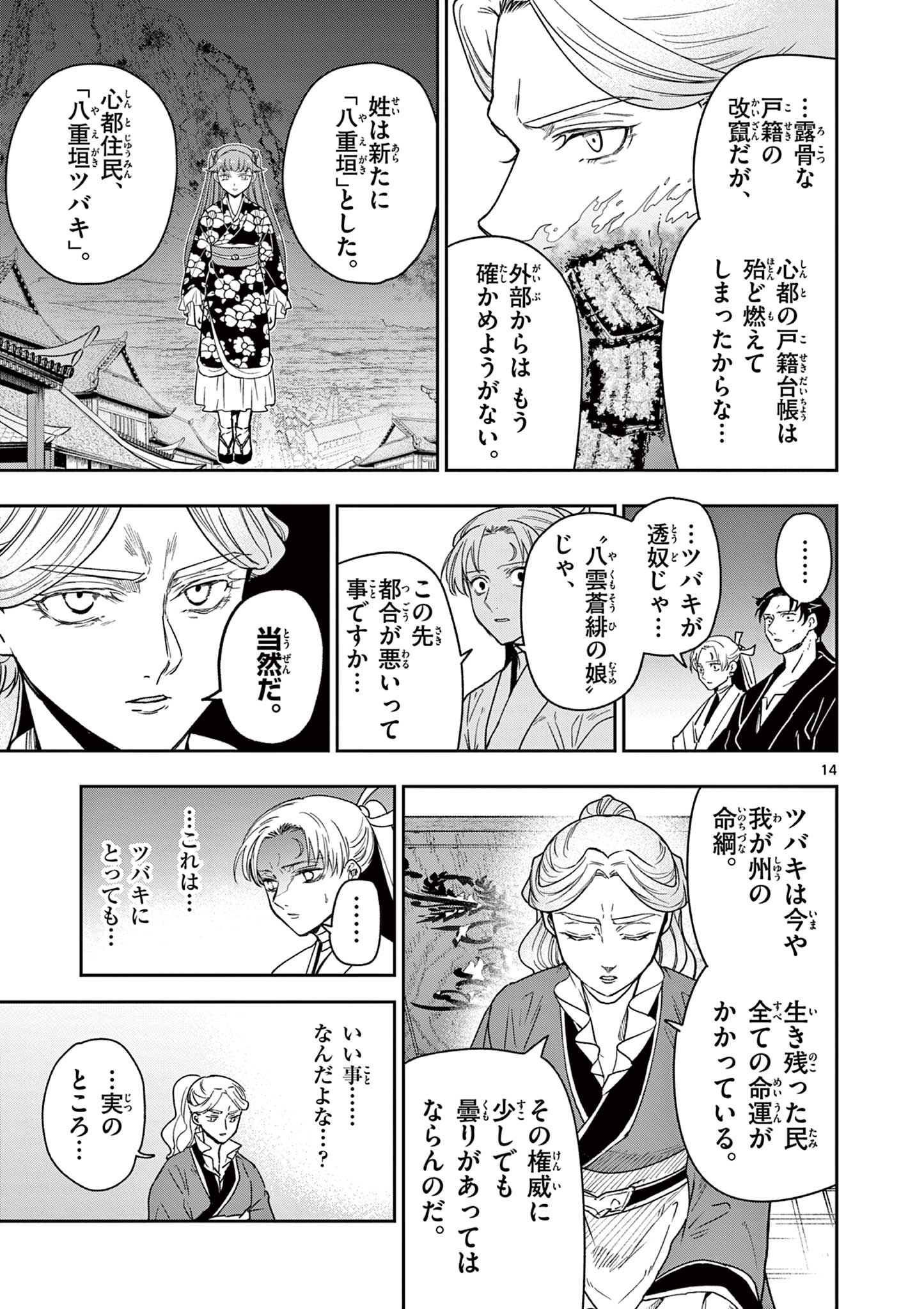 Ryuu Okuri no Isagi Chapter 59 14ページ