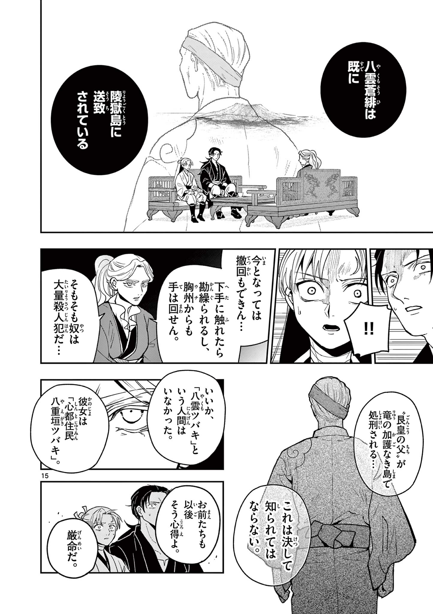 Ryuu Okuri no Isagi Chapter 59 15ページ