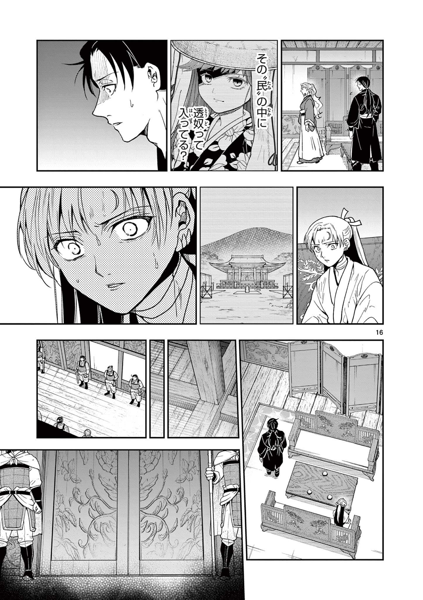 Ryuu Okuri no Isagi Chapter 59 16ページ