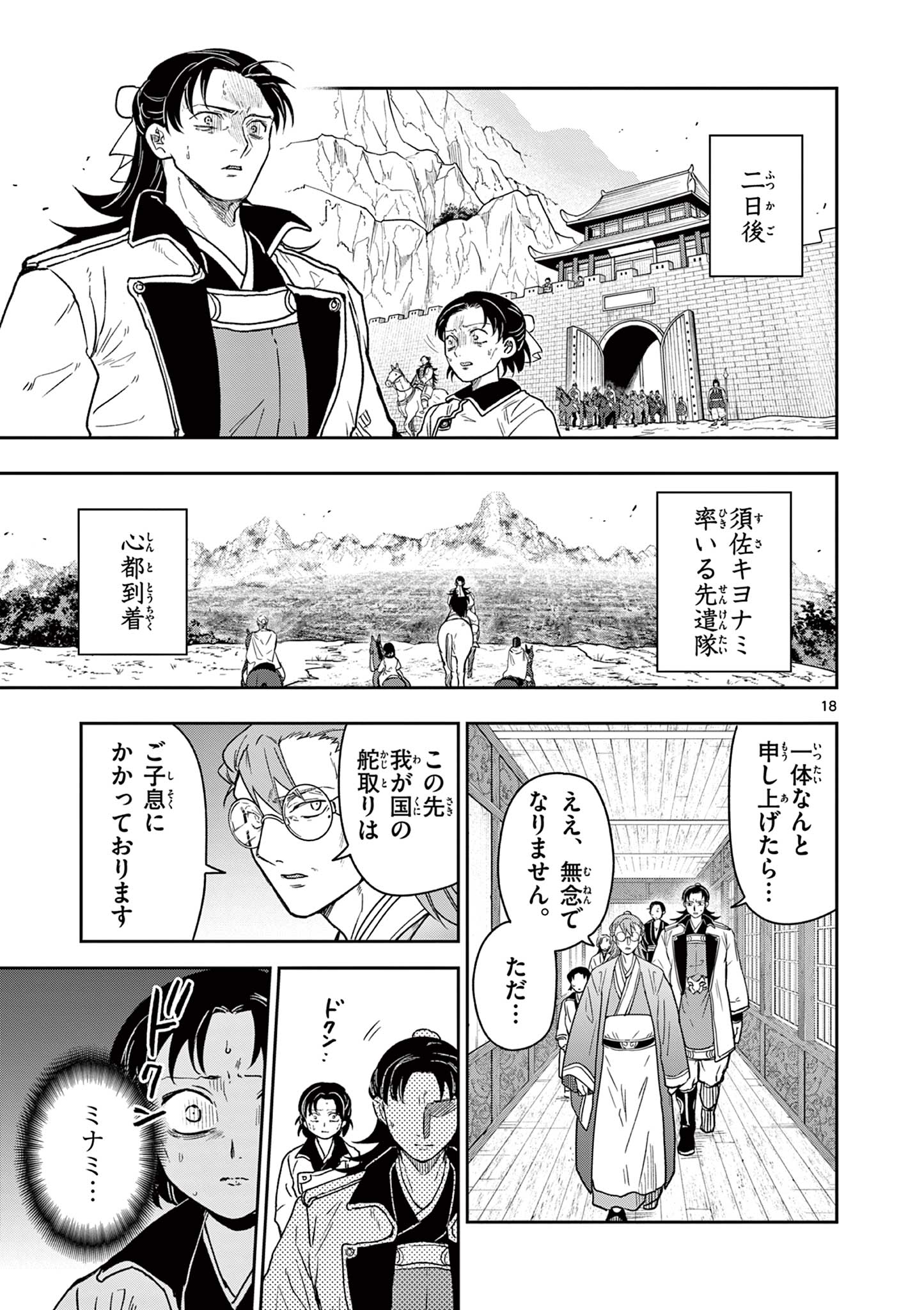 Ryuu Okuri no Isagi Chapter 59 18ページ