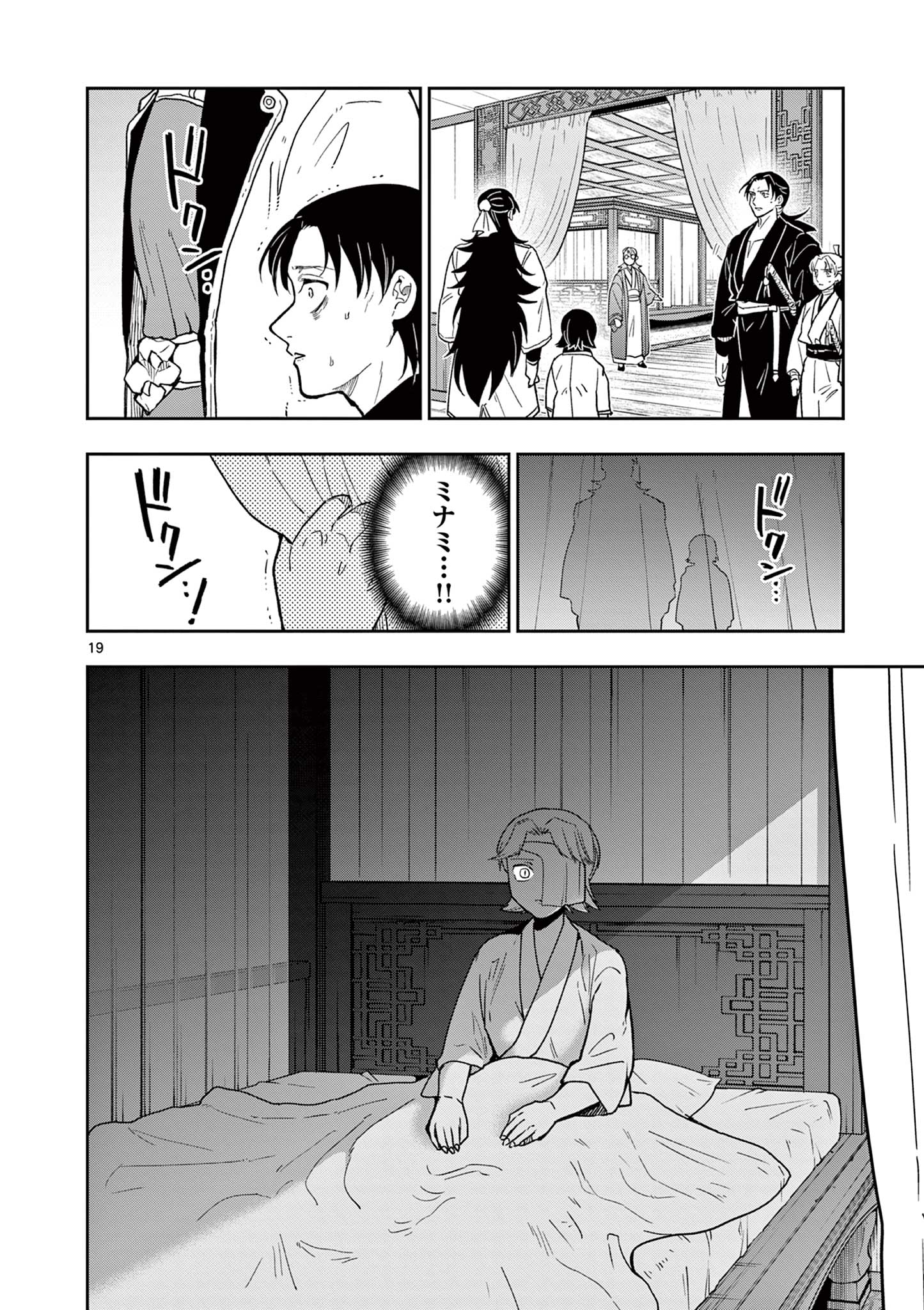 Ryuu Okuri no Isagi Chapter 59 19ページ