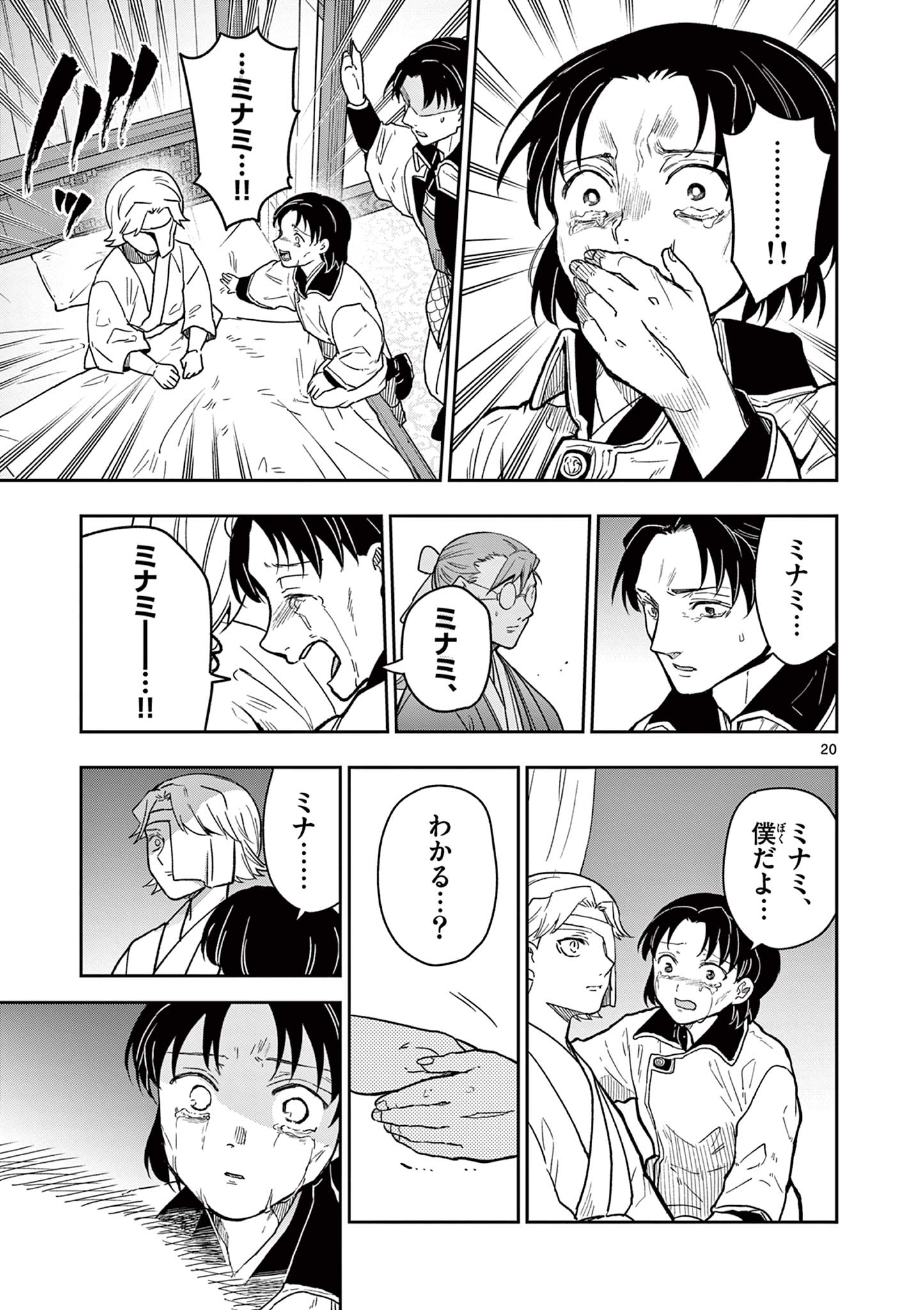 Ryuu Okuri no Isagi Chapter 59 20ページ