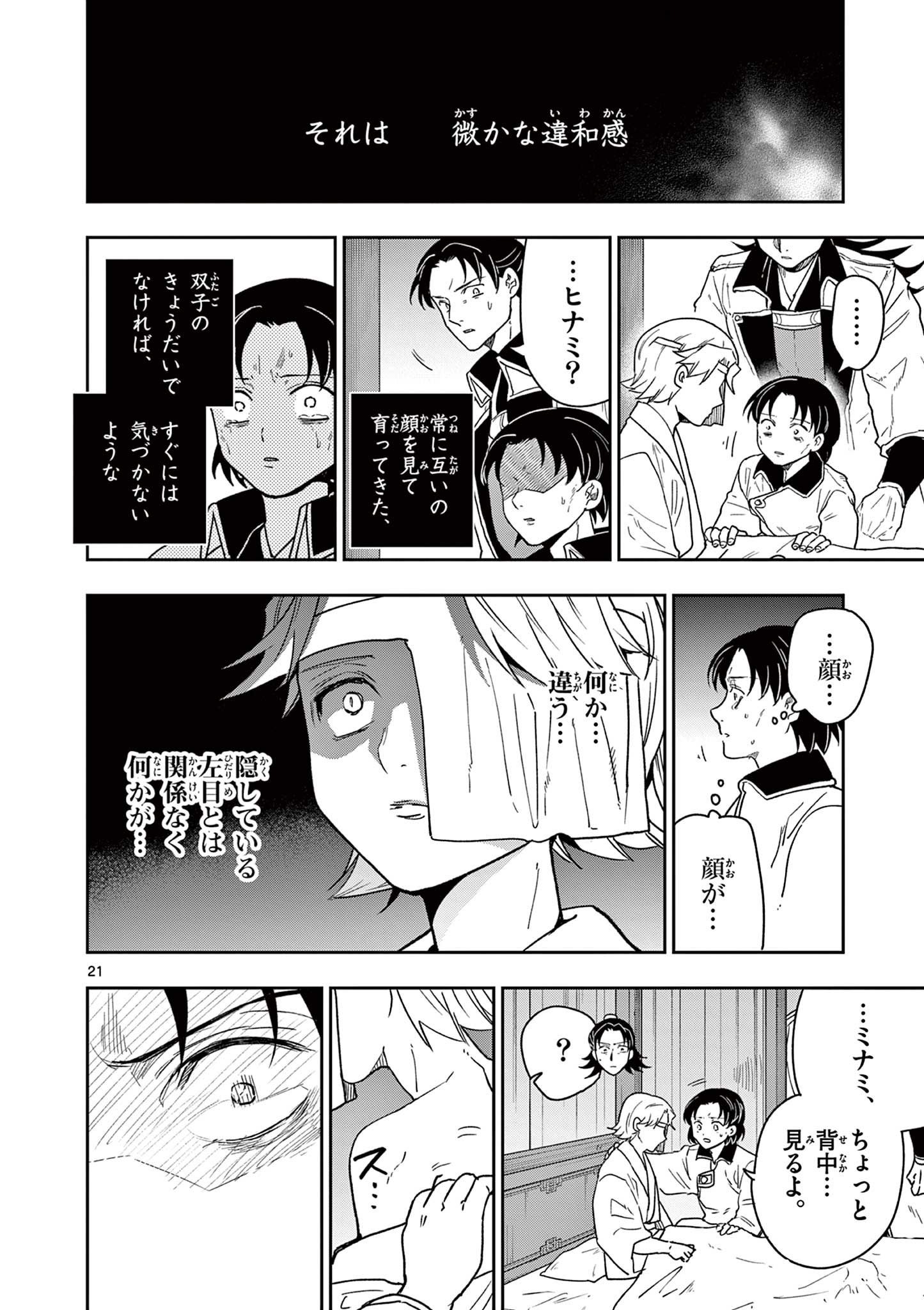 Ryuu Okuri no Isagi Chapter 59 21ページ