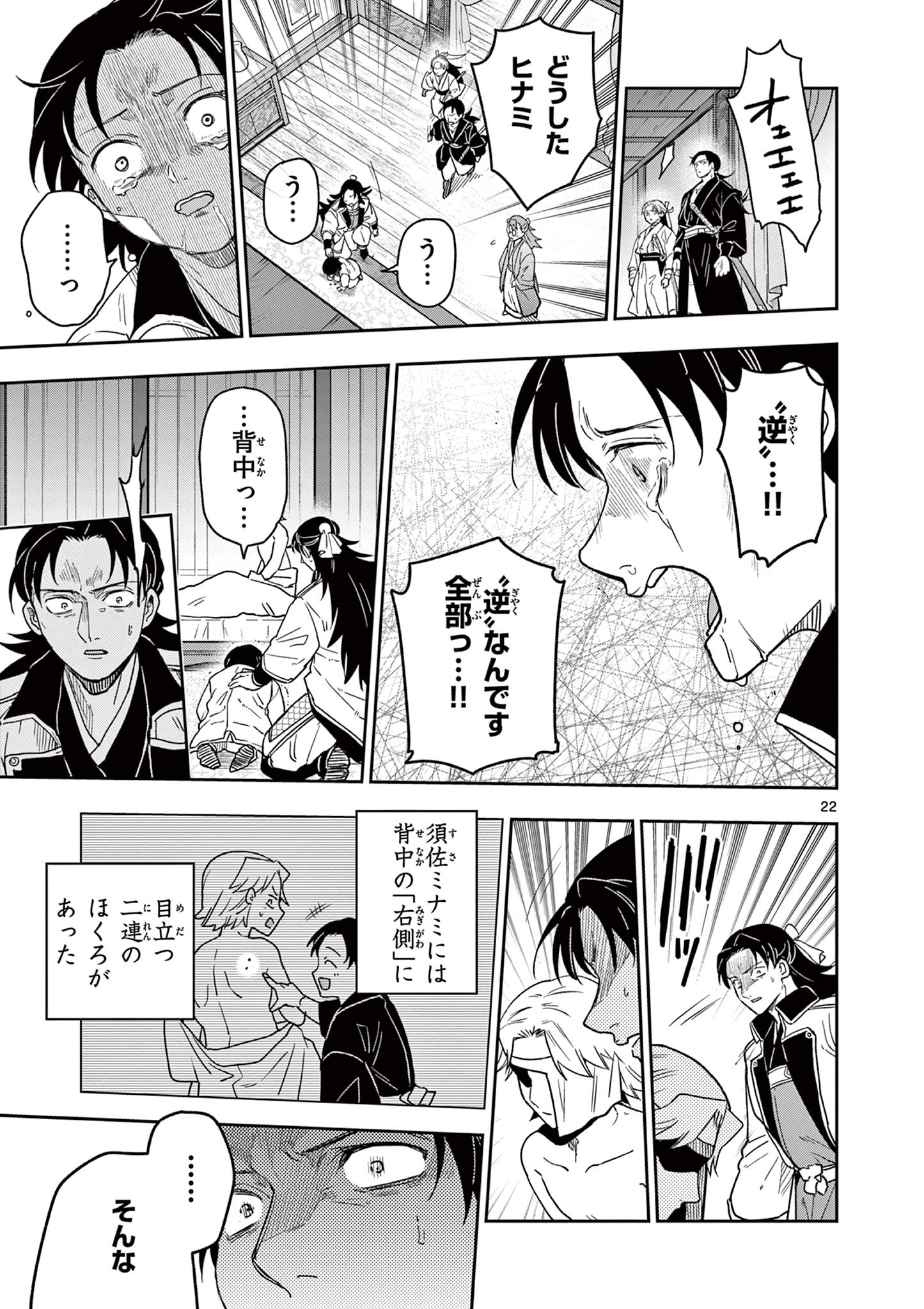 Ryuu Okuri no Isagi Chapter 59 22ページ