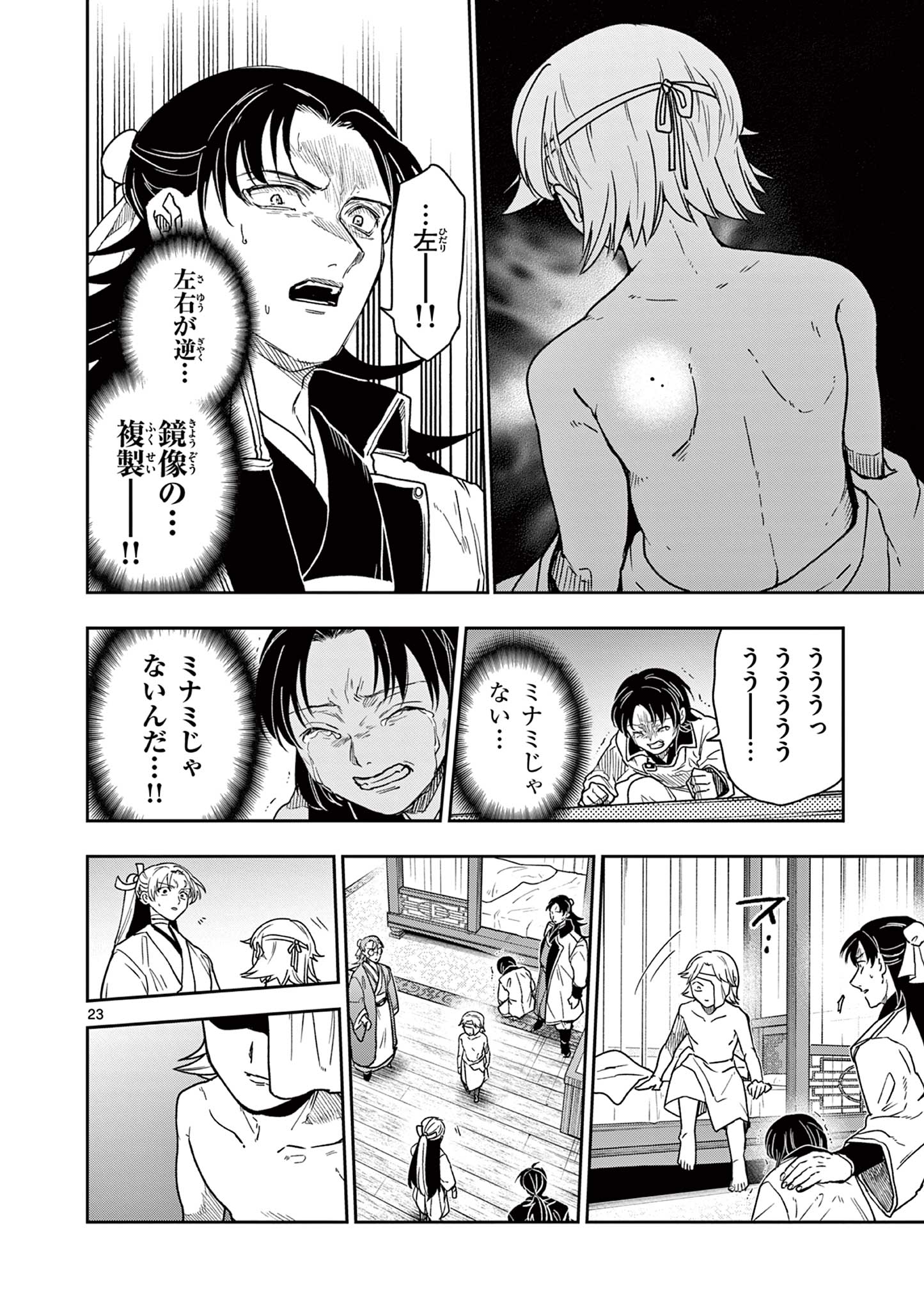 Ryuu Okuri no Isagi Chapter 59 23ページ