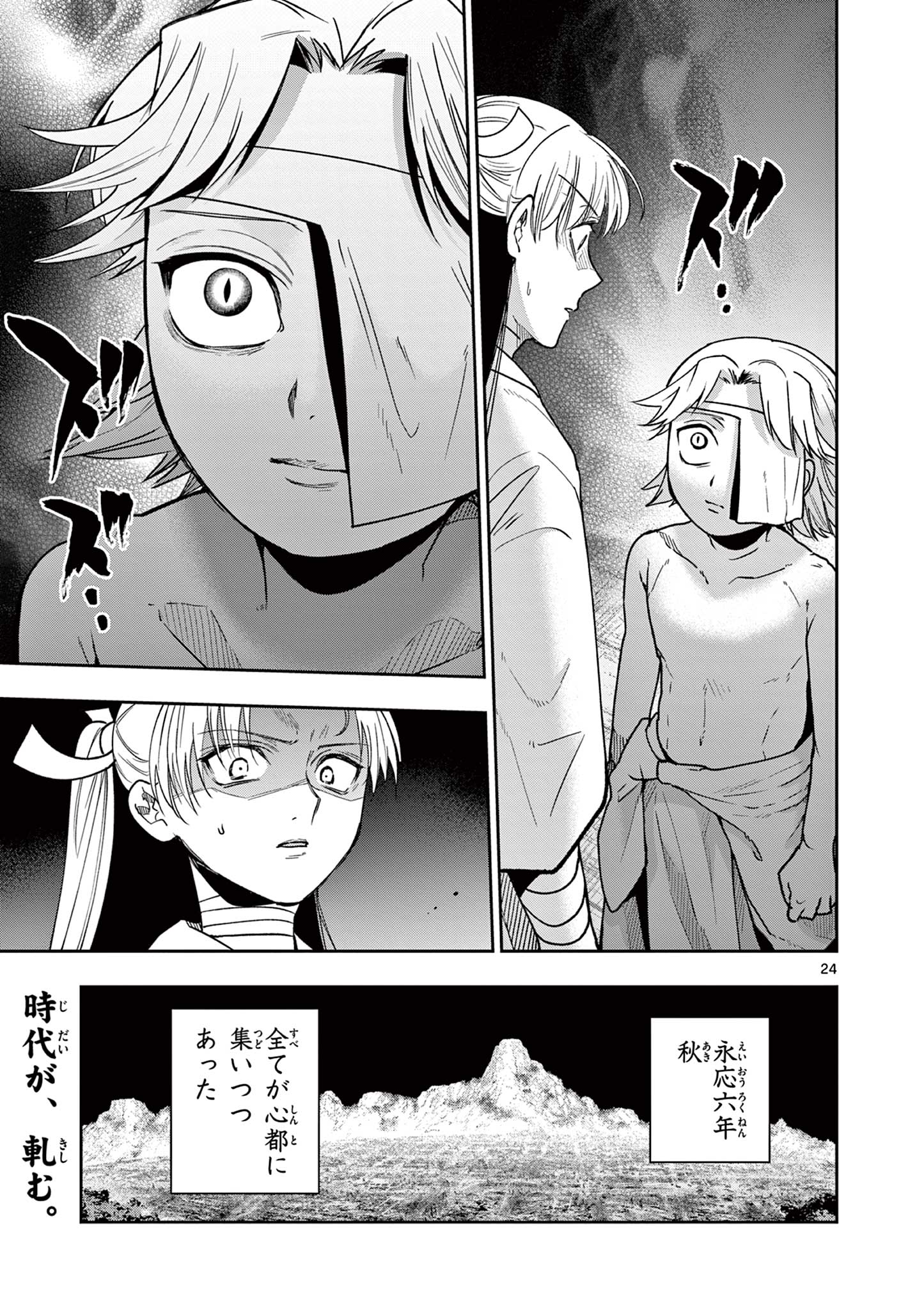 Ryuu Okuri no Isagi Chapter 59 24ページ