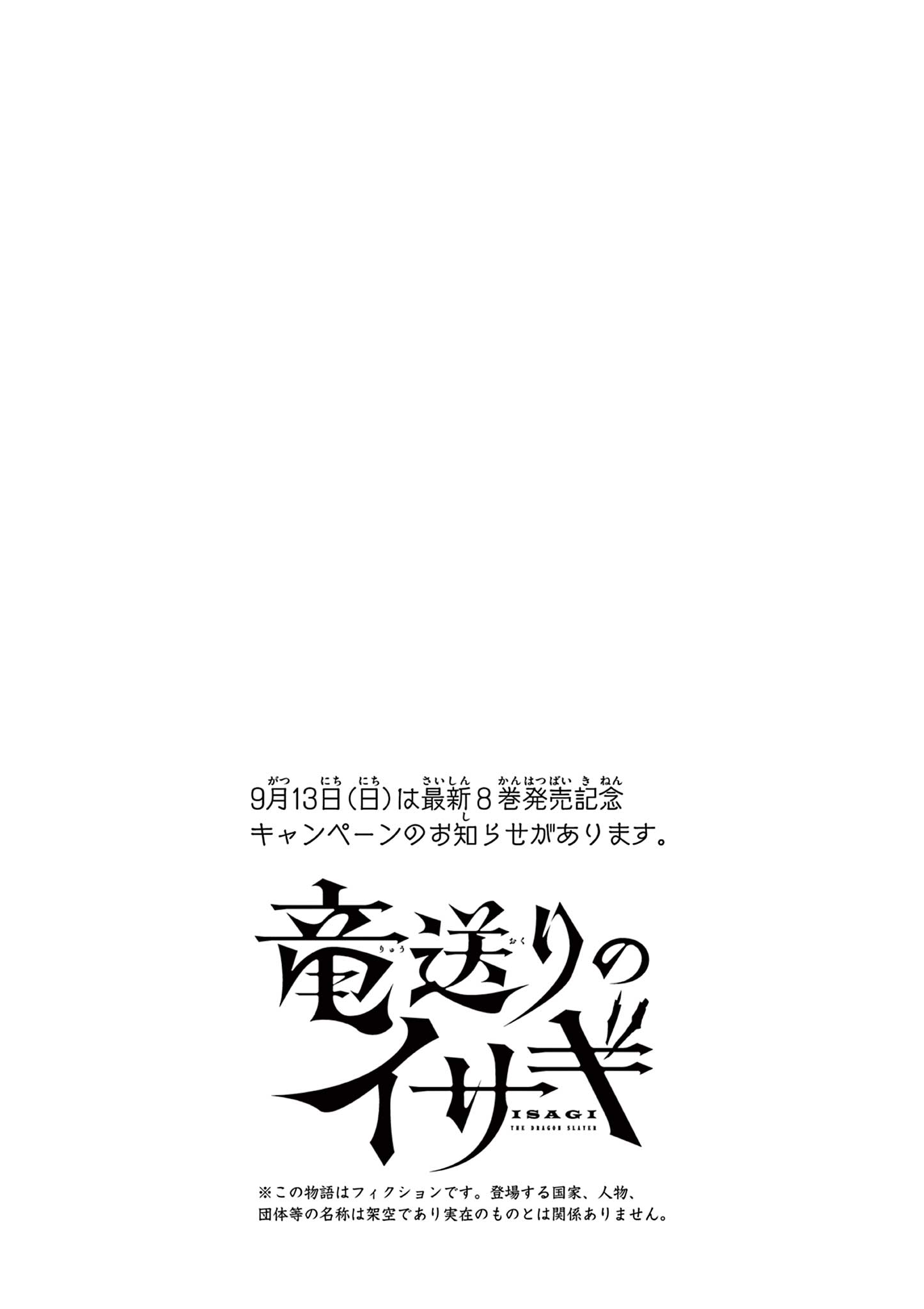 Ryuu Okuri no Isagi Chapter 59 25ページ