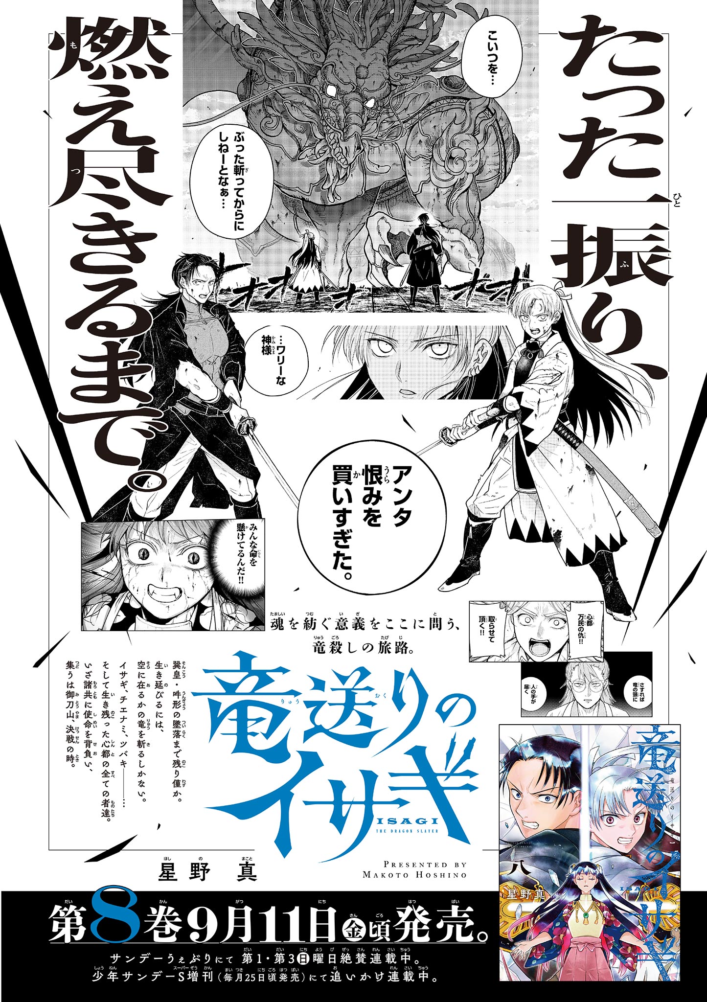 Ryuu Okuri no Isagi Chapter 59 27ページ