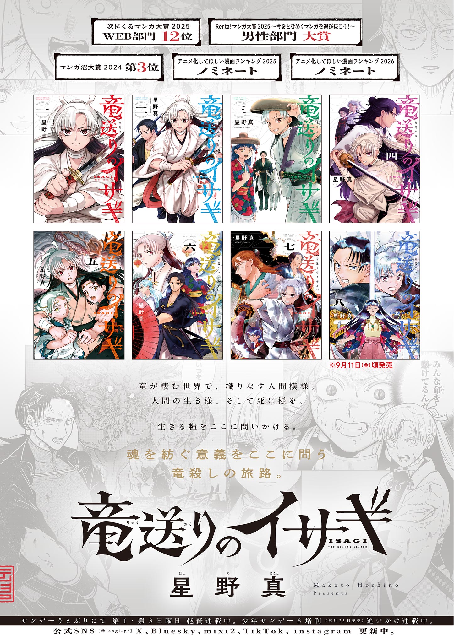 Ryuu Okuri no Isagi Chapter 59 28ページ