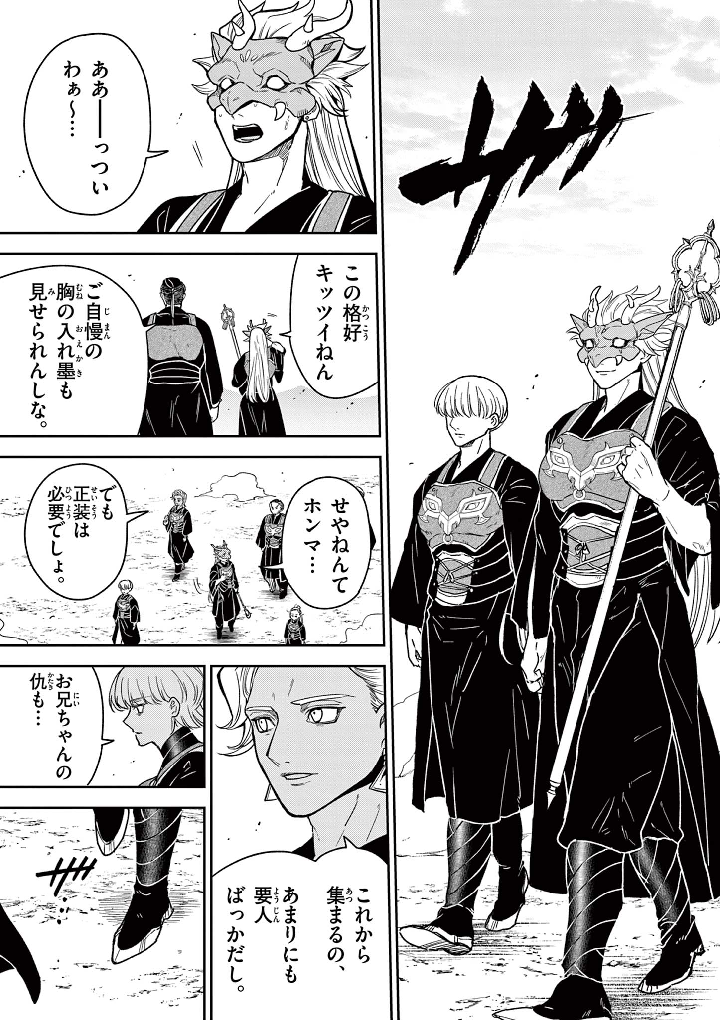 Ryuu Okuri no Isagi Chapter 59 4ページ