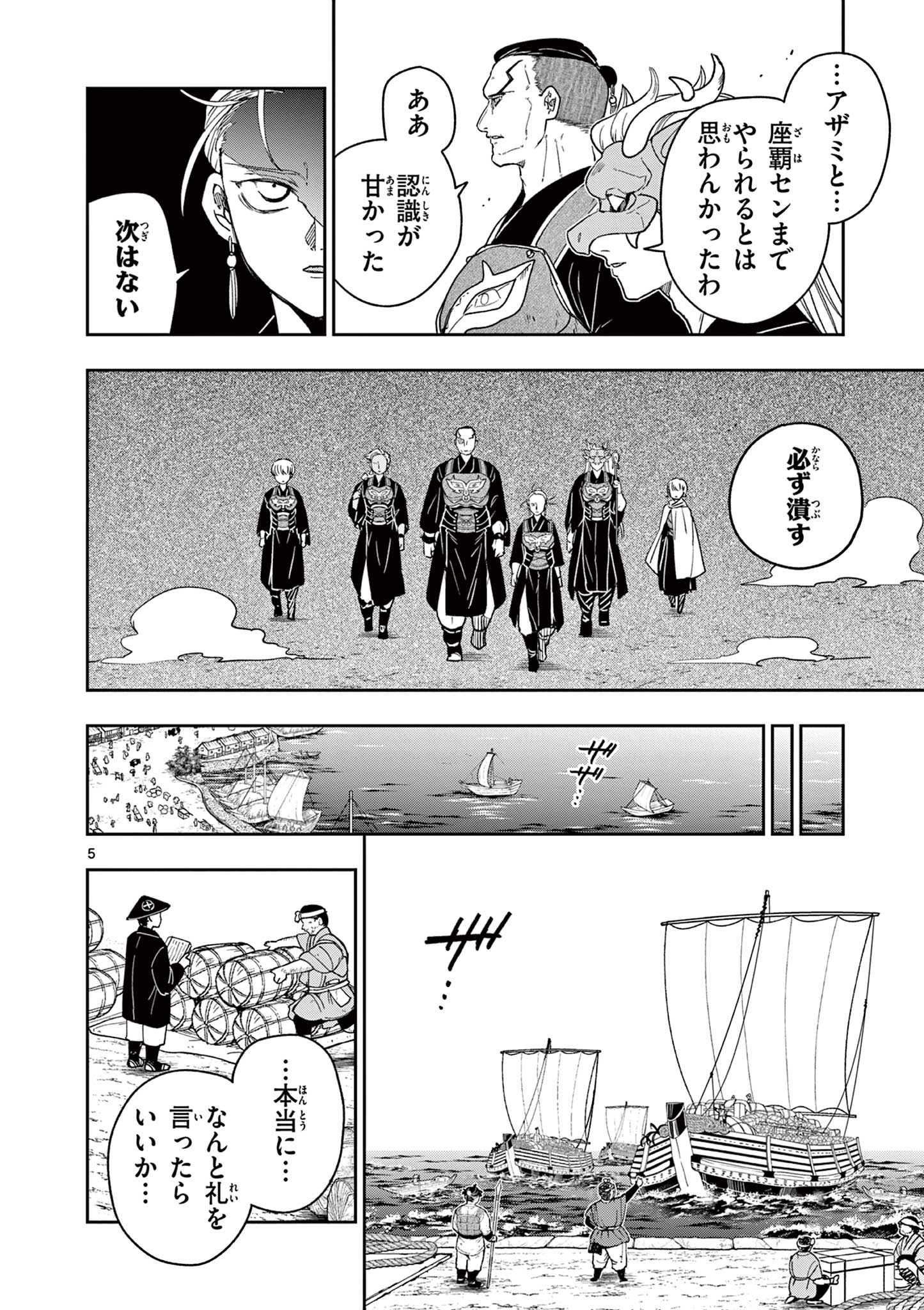 Ryuu Okuri no Isagi Chapter 59 5ページ