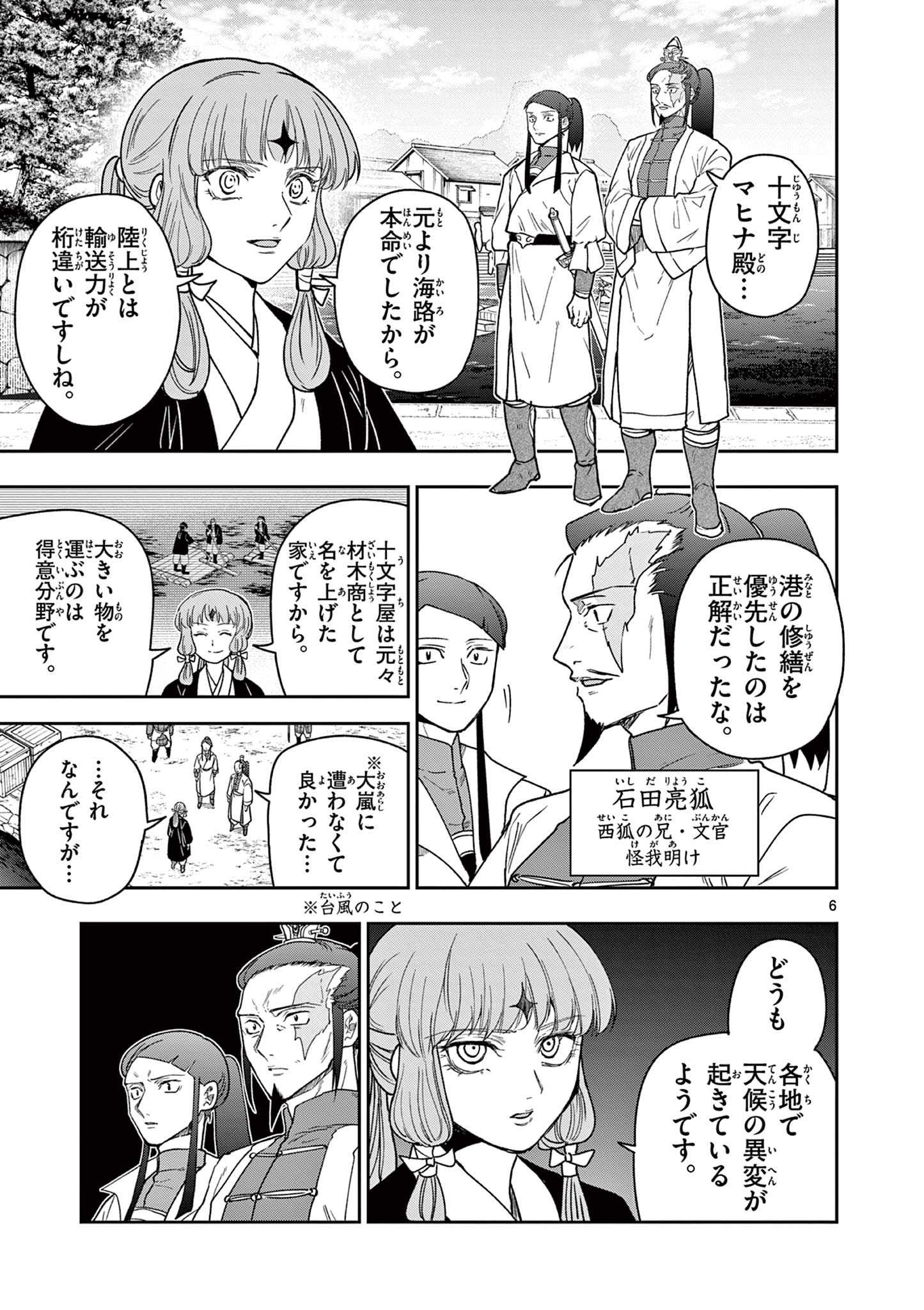Ryuu Okuri no Isagi Chapter 59 6ページ