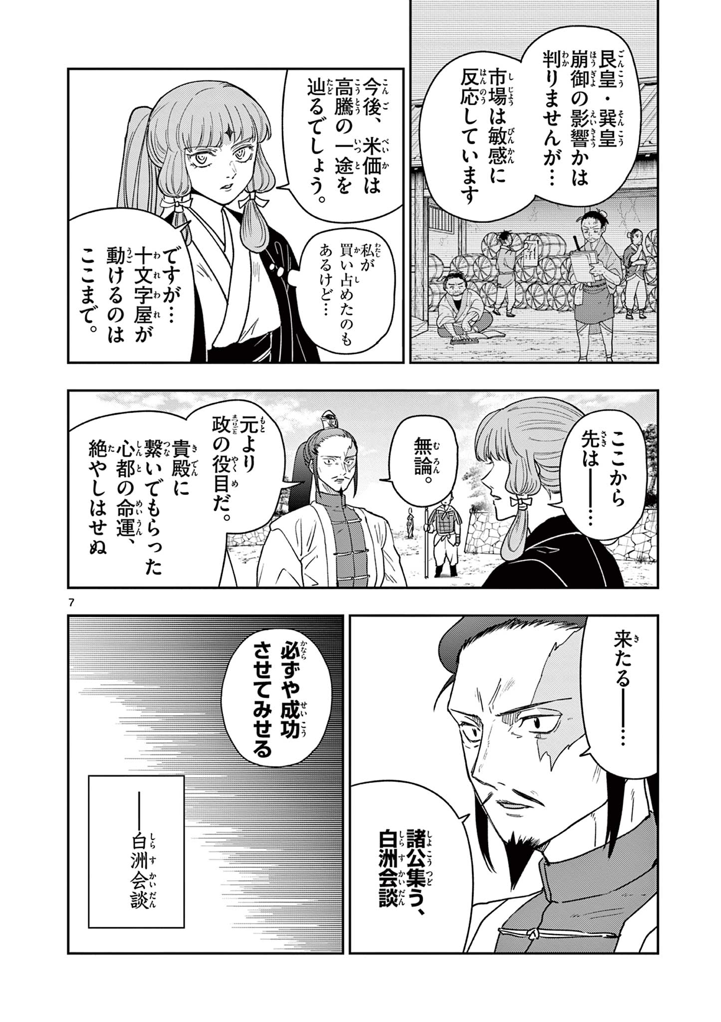 Ryuu Okuri no Isagi Chapter 59 7ページ