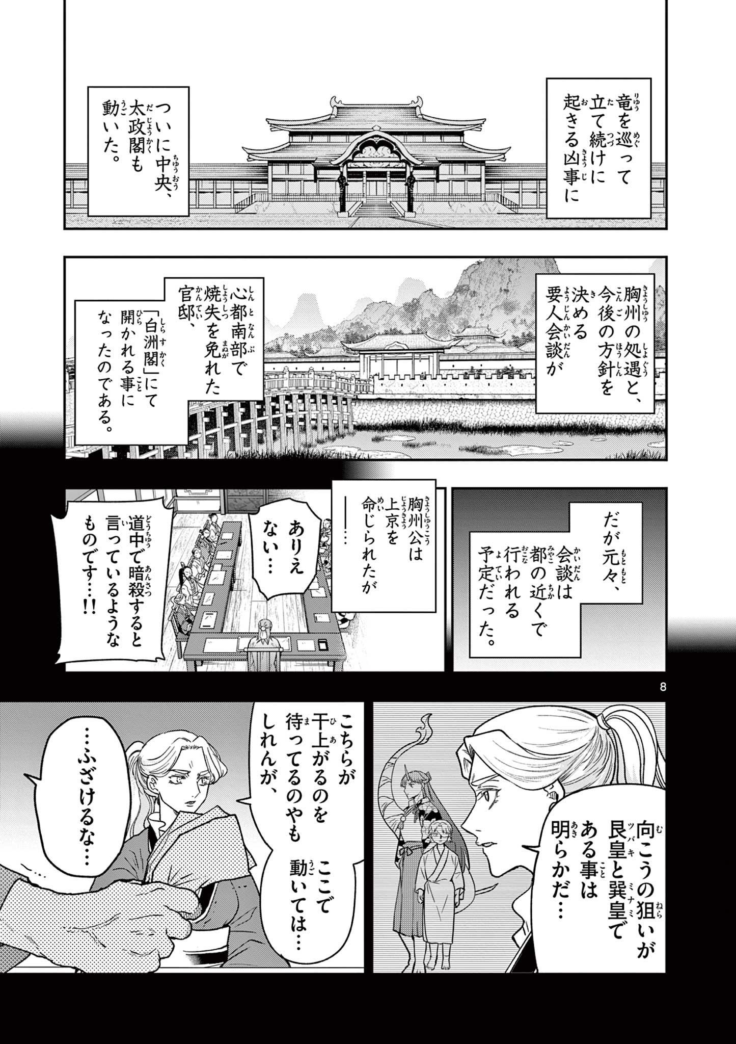 Ryuu Okuri no Isagi Chapter 59 8ページ