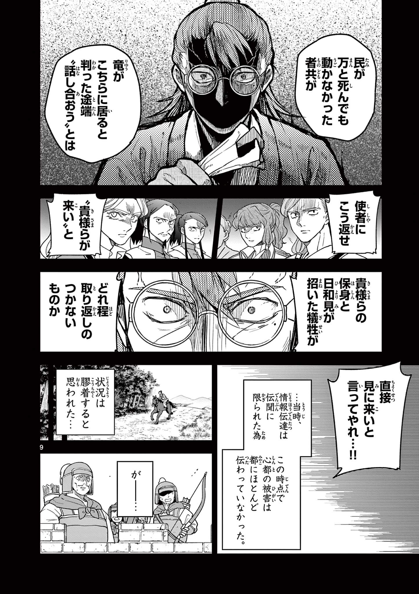 Ryuu Okuri no Isagi Chapter 59 9ページ