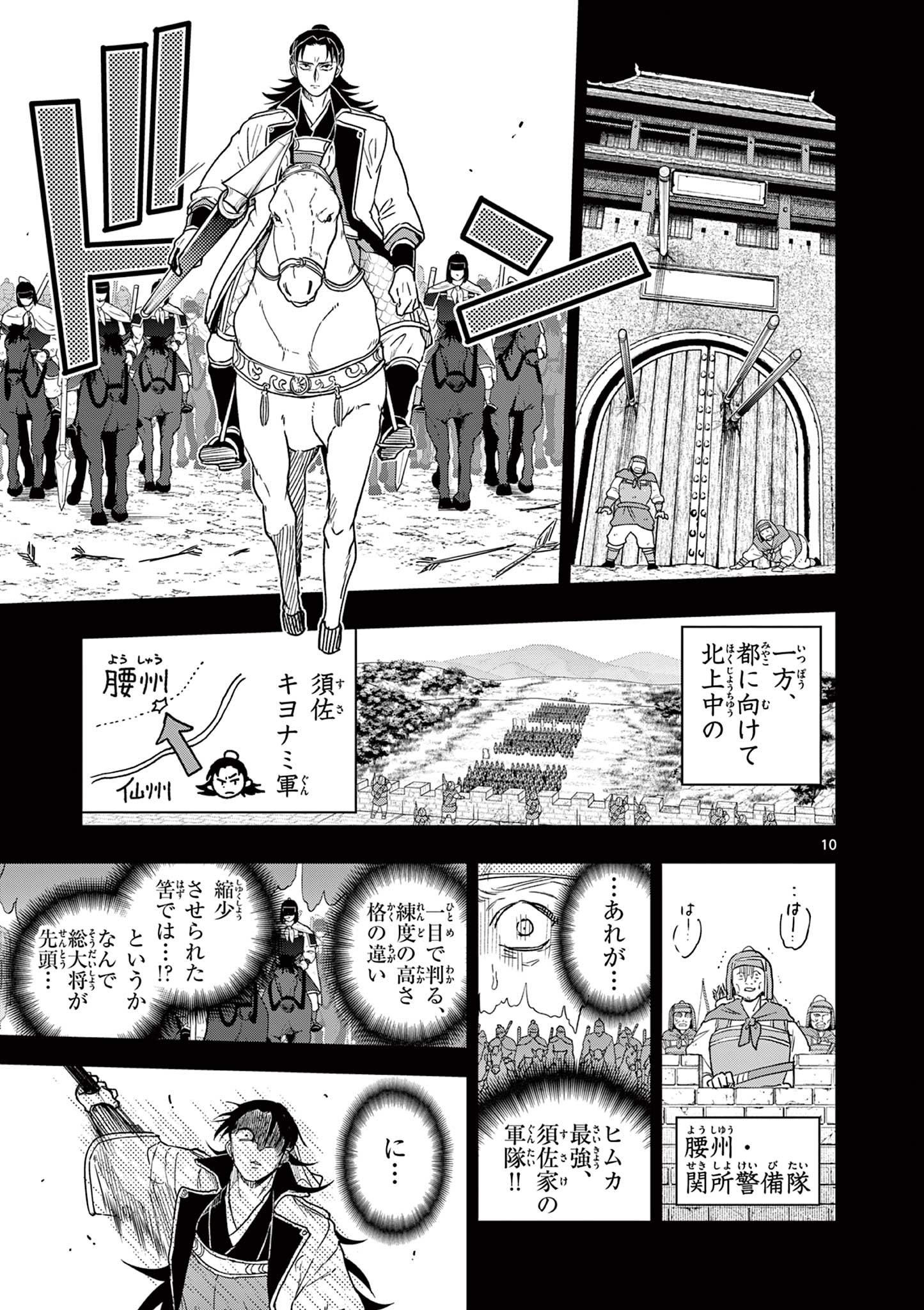 Ryuu Okuri no Isagi Chapter 59 10ページ