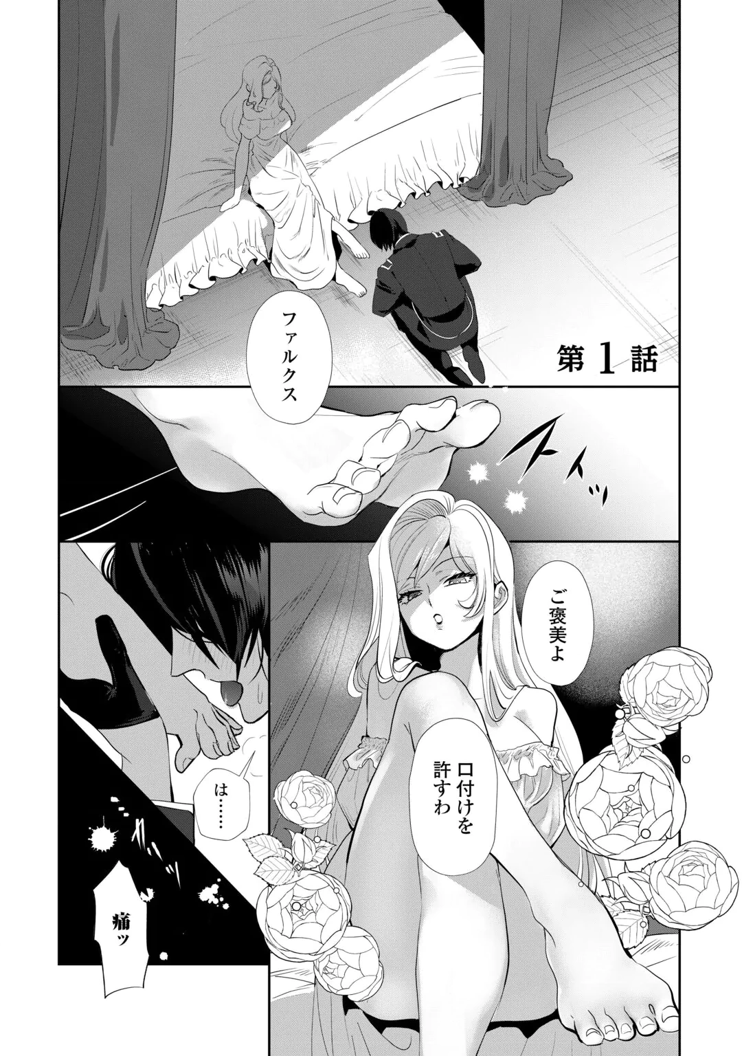 Yandere darake no Otome Game no Akuyaku Reijou ni Tensei shitara, Bikei Shuuchaku Kishi ni Semareteimasu Chapter 1 1ページ