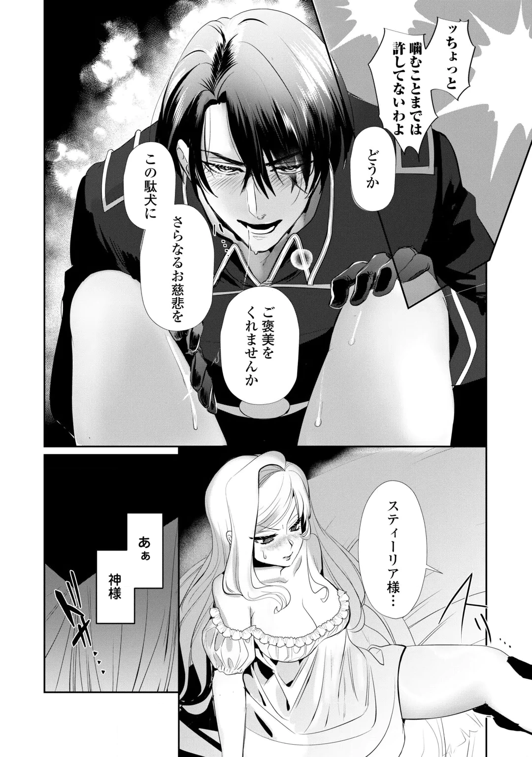 Yandere darake no Otome Game no Akuyaku Reijou ni Tensei shitara, Bikei Shuuchaku Kishi ni Semareteimasu Chapter 1 2ページ