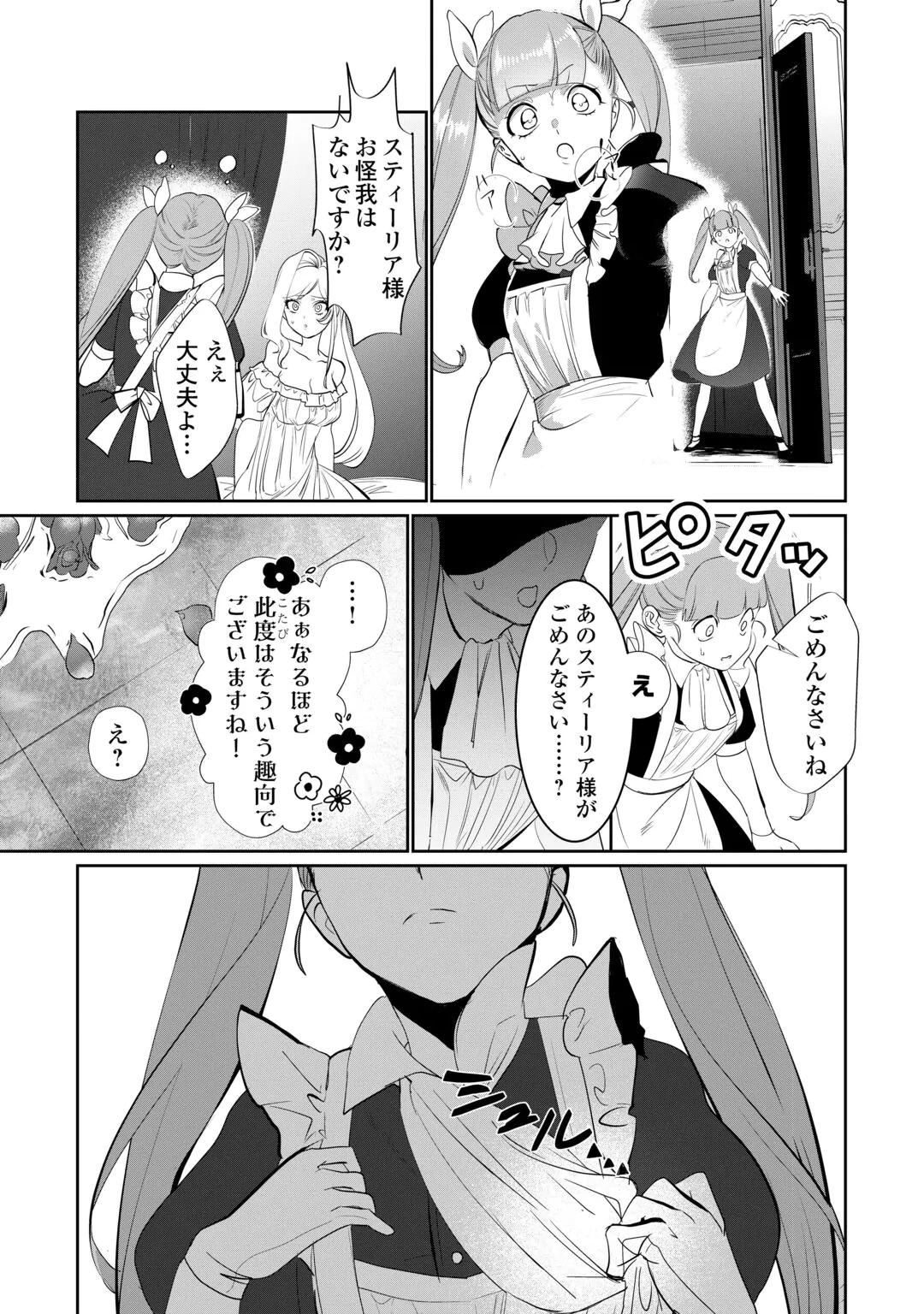 Yandere darake no Otome Game no Akuyaku Reijou ni Tensei shitara, Bikei Shuuchaku Kishi ni Semareteimasu Chapter 1 11ページ