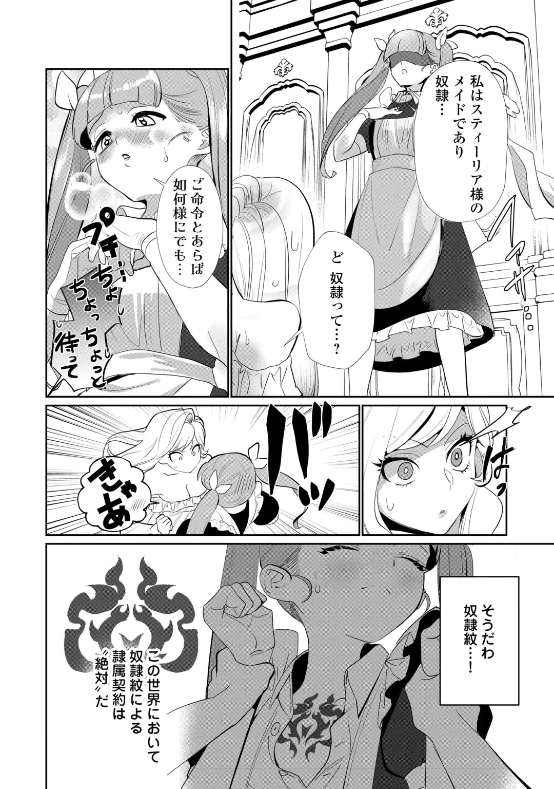 Yandere darake no Otome Game no Akuyaku Reijou ni Tensei shitara, Bikei Shuuchaku Kishi ni Semareteimasu Chapter 1 12ページ