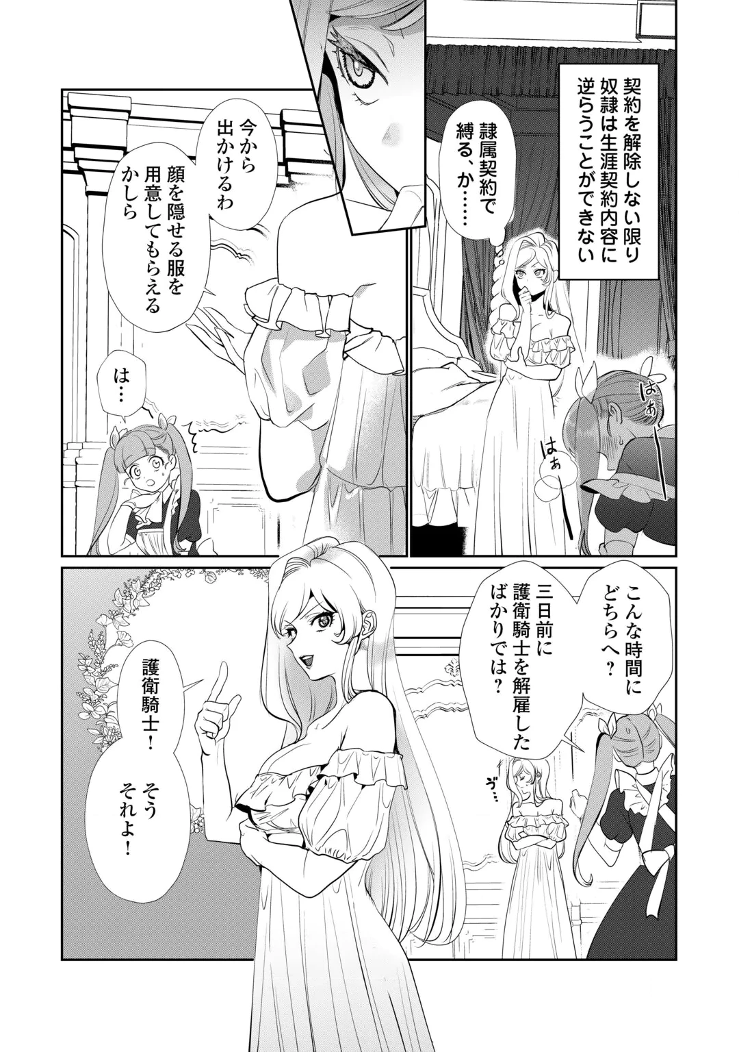 Yandere darake no Otome Game no Akuyaku Reijou ni Tensei shitara, Bikei Shuuchaku Kishi ni Semareteimasu Chapter 1 13ページ