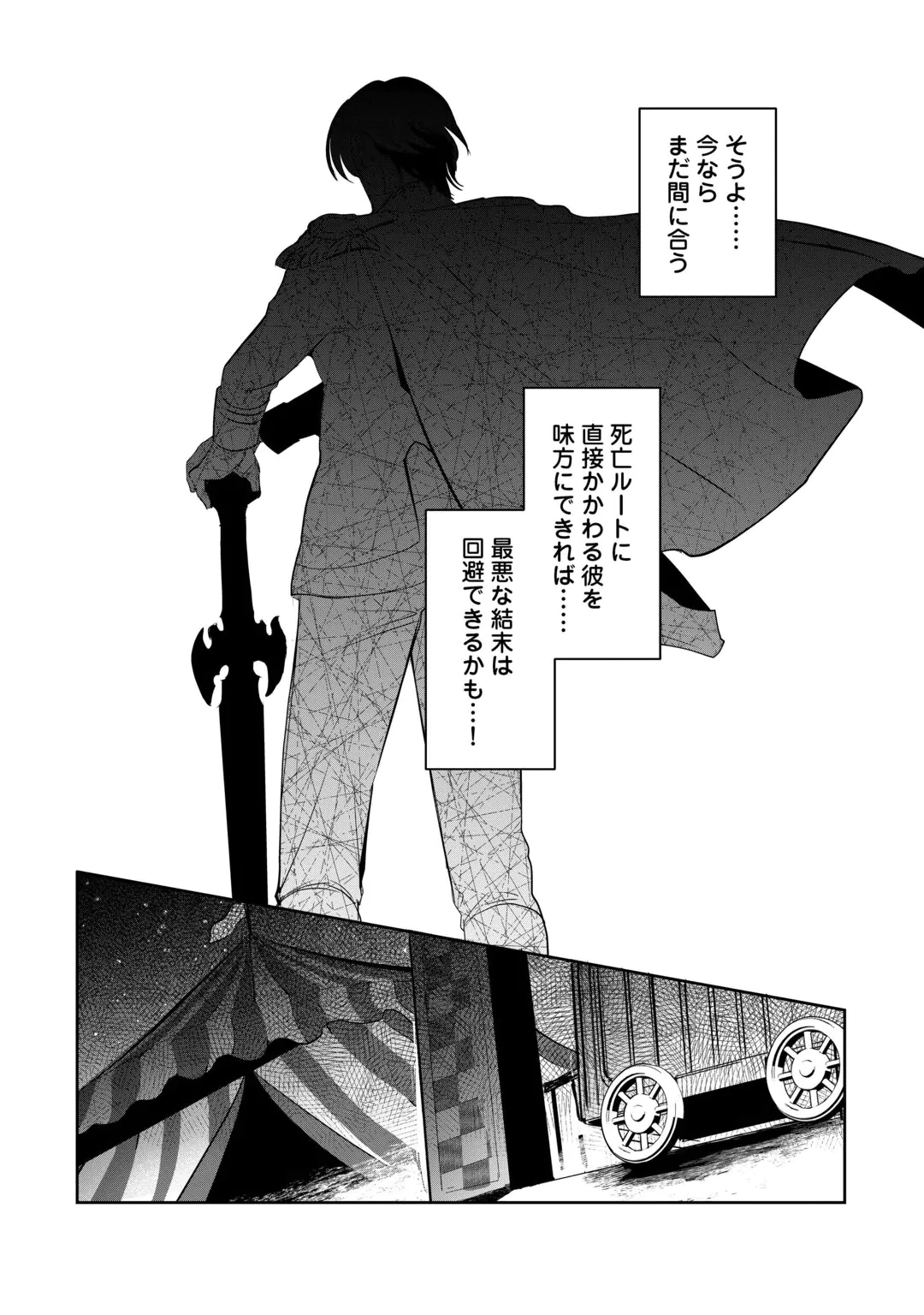 Yandere darake no Otome Game no Akuyaku Reijou ni Tensei shitara, Bikei Shuuchaku Kishi ni Semareteimasu Chapter 1 14ページ