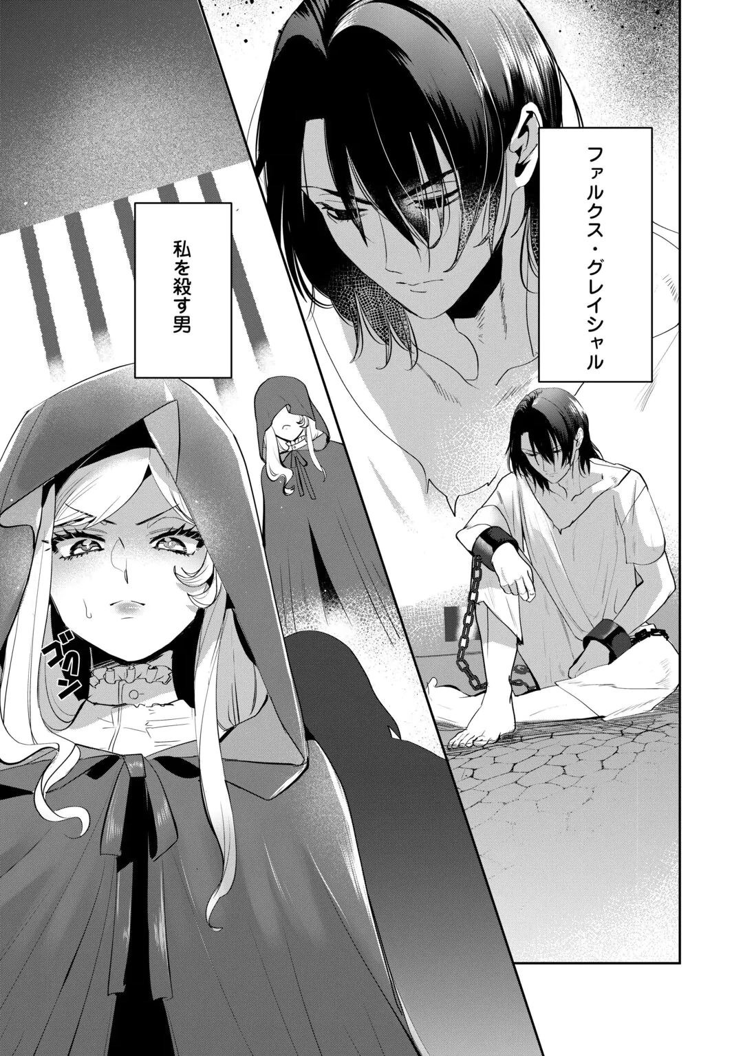 Yandere darake no Otome Game no Akuyaku Reijou ni Tensei shitara, Bikei Shuuchaku Kishi ni Semareteimasu Chapter 1 17ページ