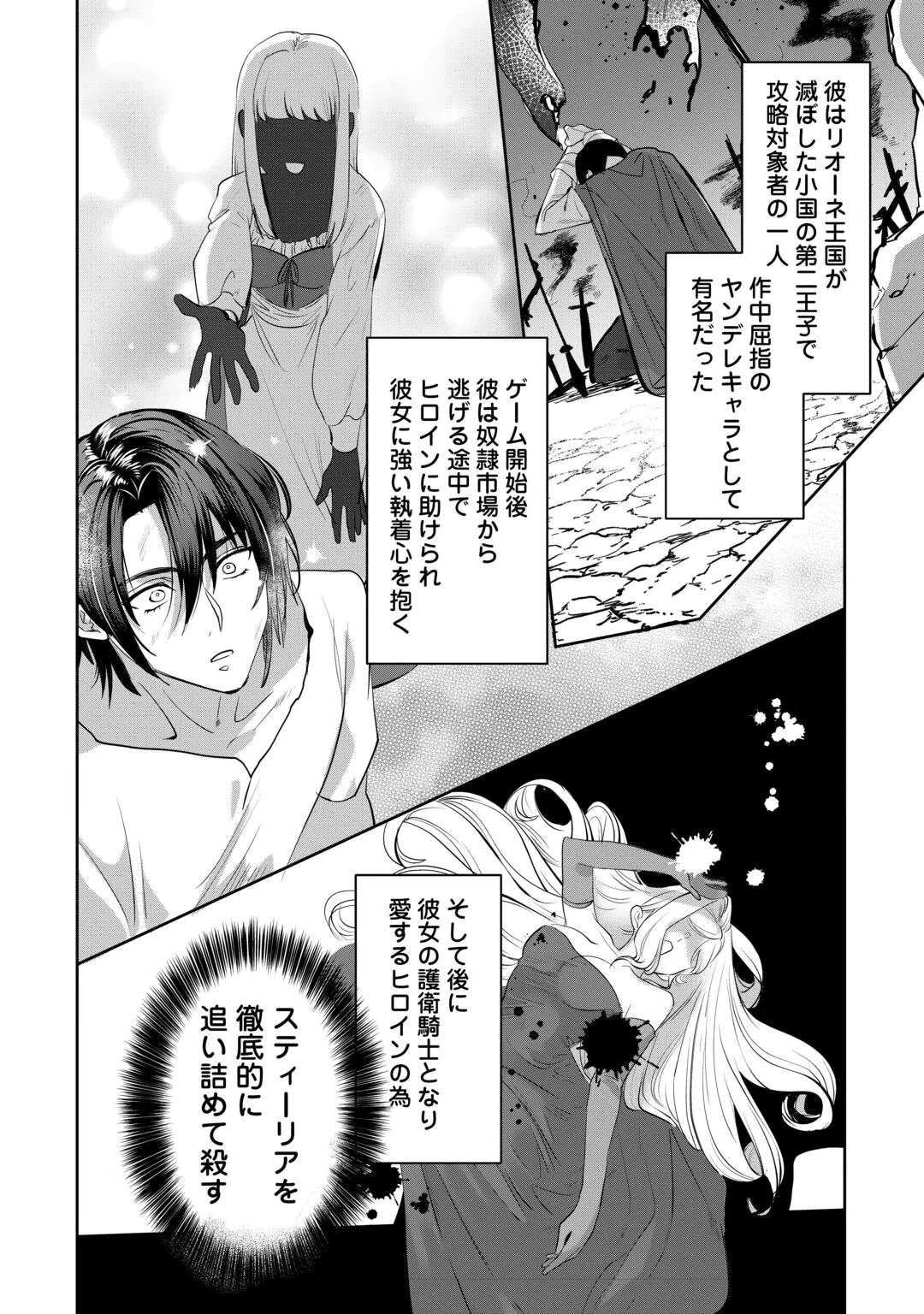 Yandere darake no Otome Game no Akuyaku Reijou ni Tensei shitara, Bikei Shuuchaku Kishi ni Semareteimasu Chapter 1 18ページ
